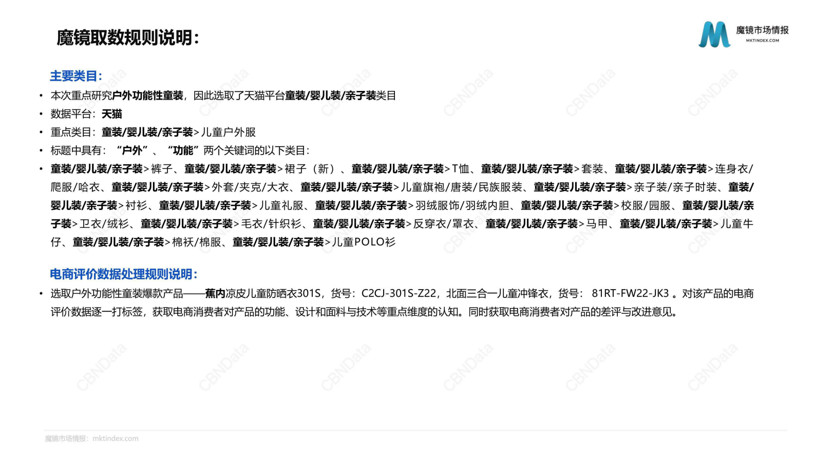 魔镜市场情报：2023户外功能性童装机会点研究 第2页