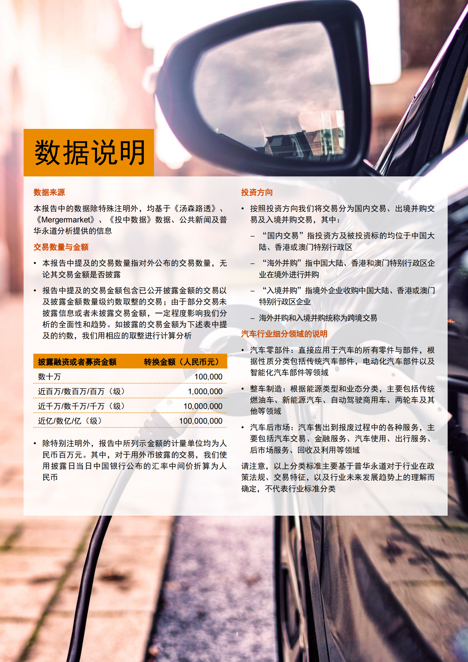 普华永道：2022年中国汽车行业并购活动回顾及未来展望 第2页