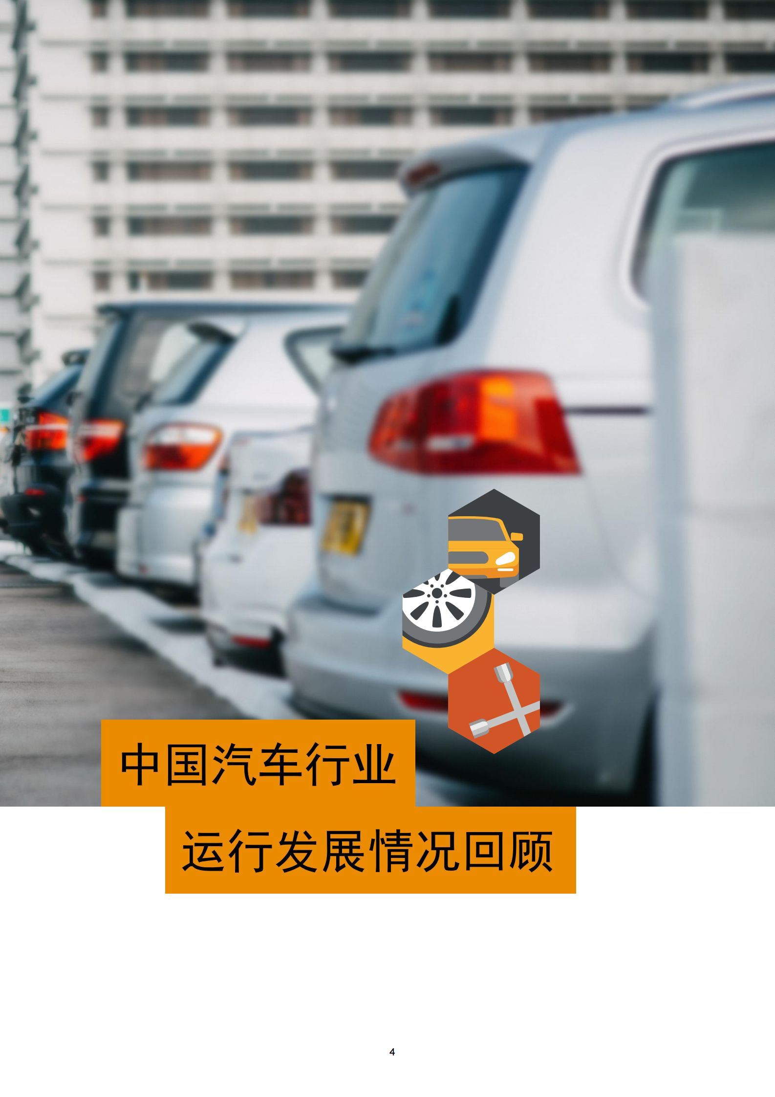 普华永道：2022年中国汽车行业并购活动回顾及未来展望 第5页