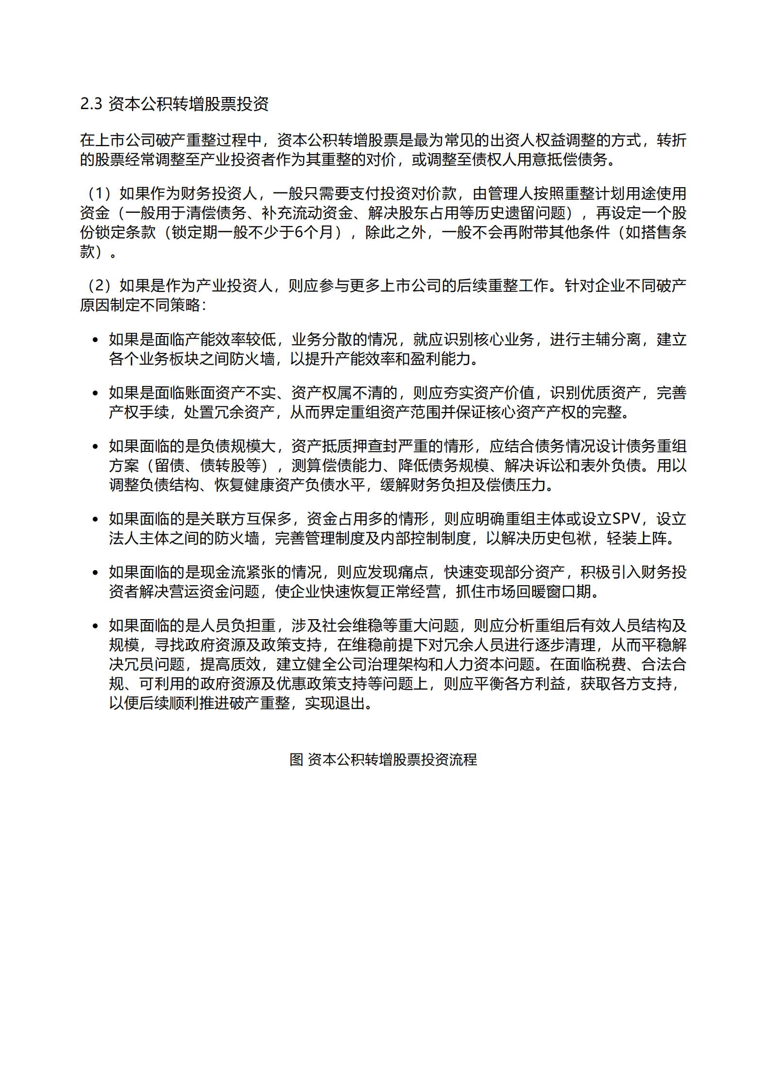 千际投行：2023年破产重整投资策略研究报告 第5页