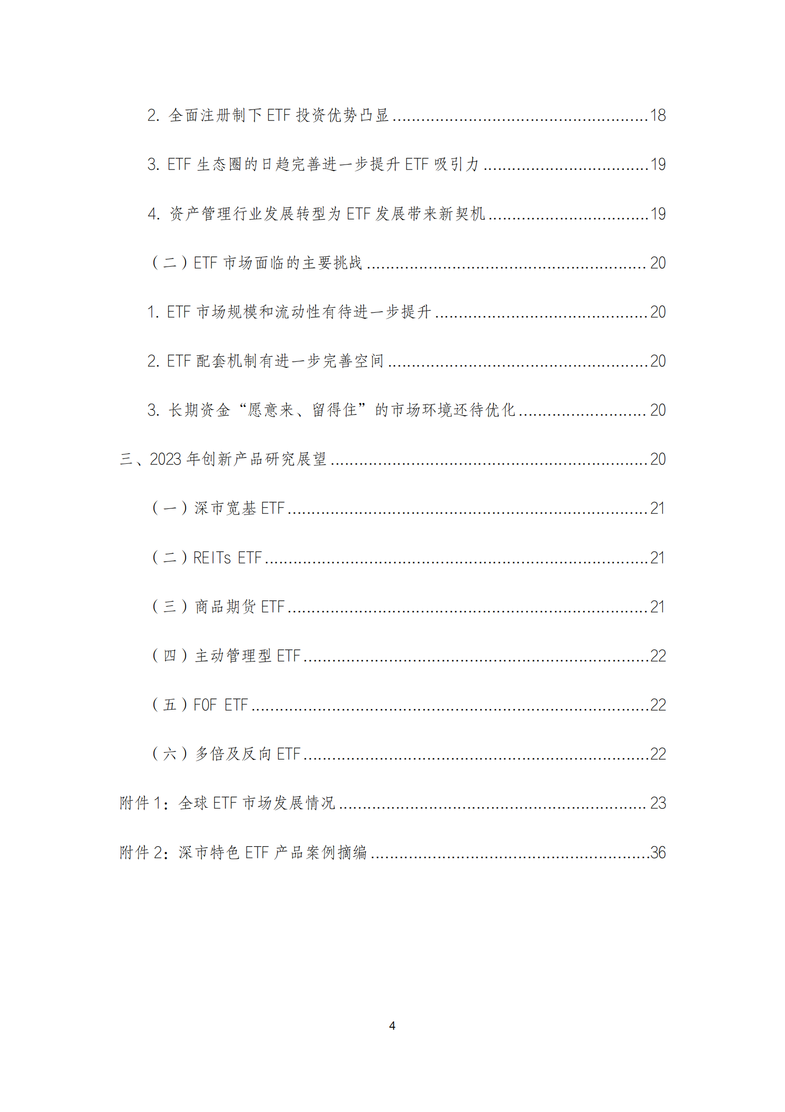 深圳证券交易所：ETF市场发展白皮书（2022年） 第4页