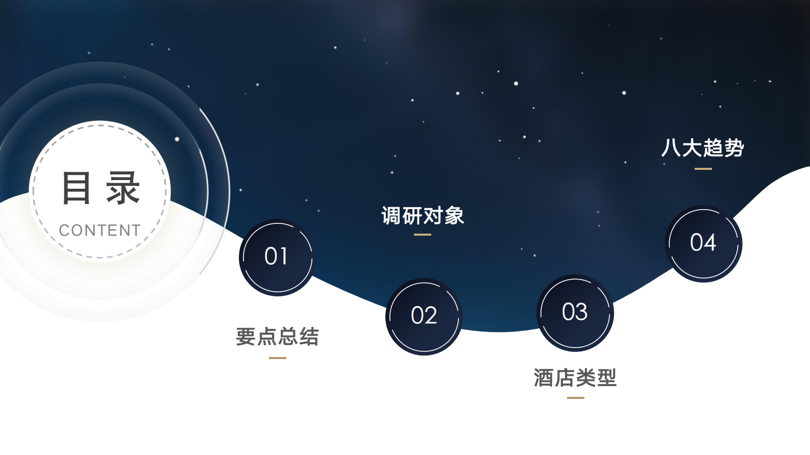 石基信息：2023年酒店业技术研究报告&mdash;&mdash;拥抱移动化和自助服务 第2页