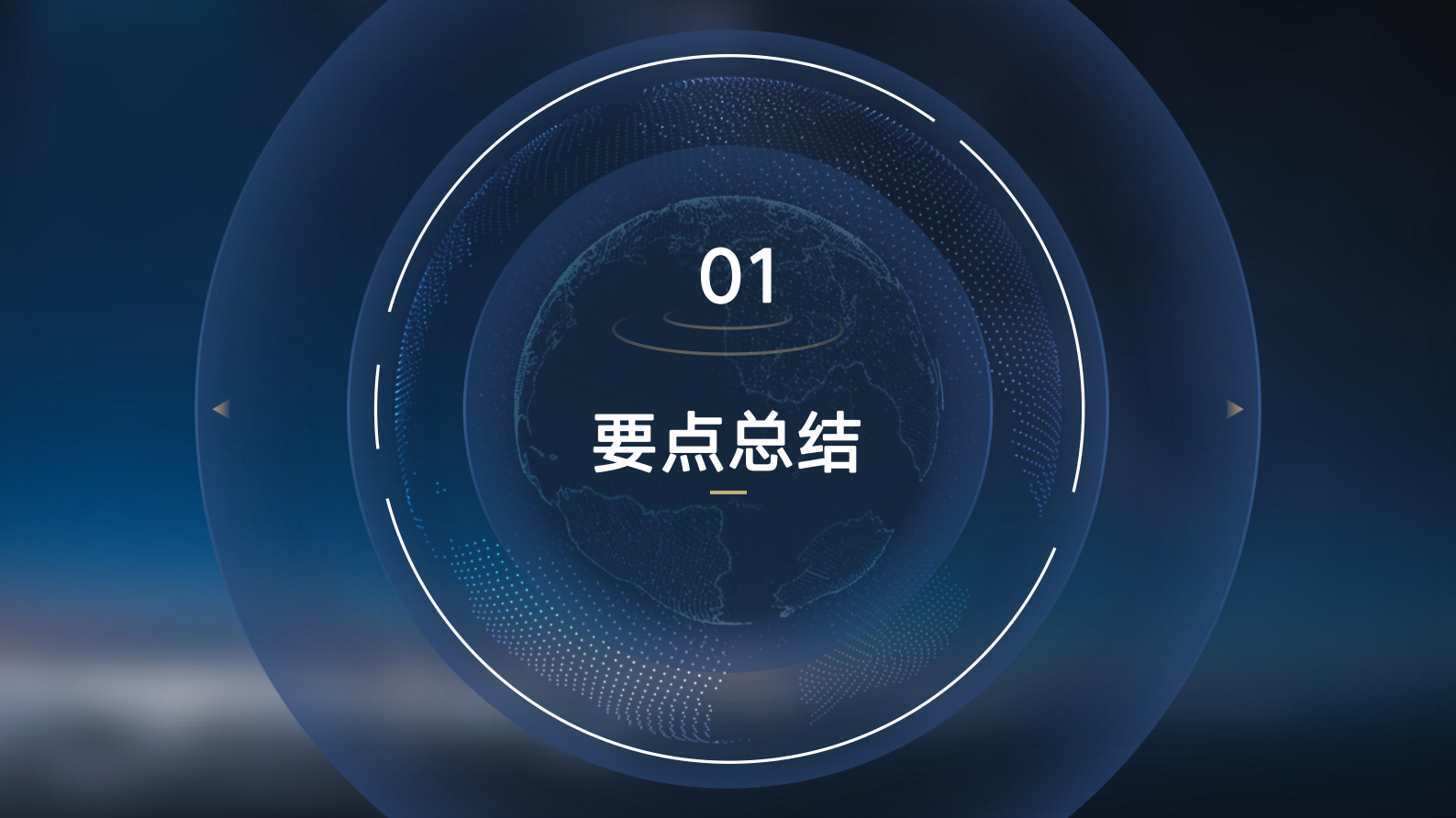 石基信息：2023年酒店业技术研究报告&mdash;&mdash;拥抱移动化和自助服务 第3页
