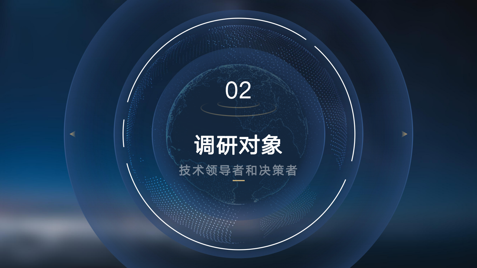 石基信息：2023年酒店业技术研究报告&mdash;&mdash;拥抱移动化和自助服务 第6页