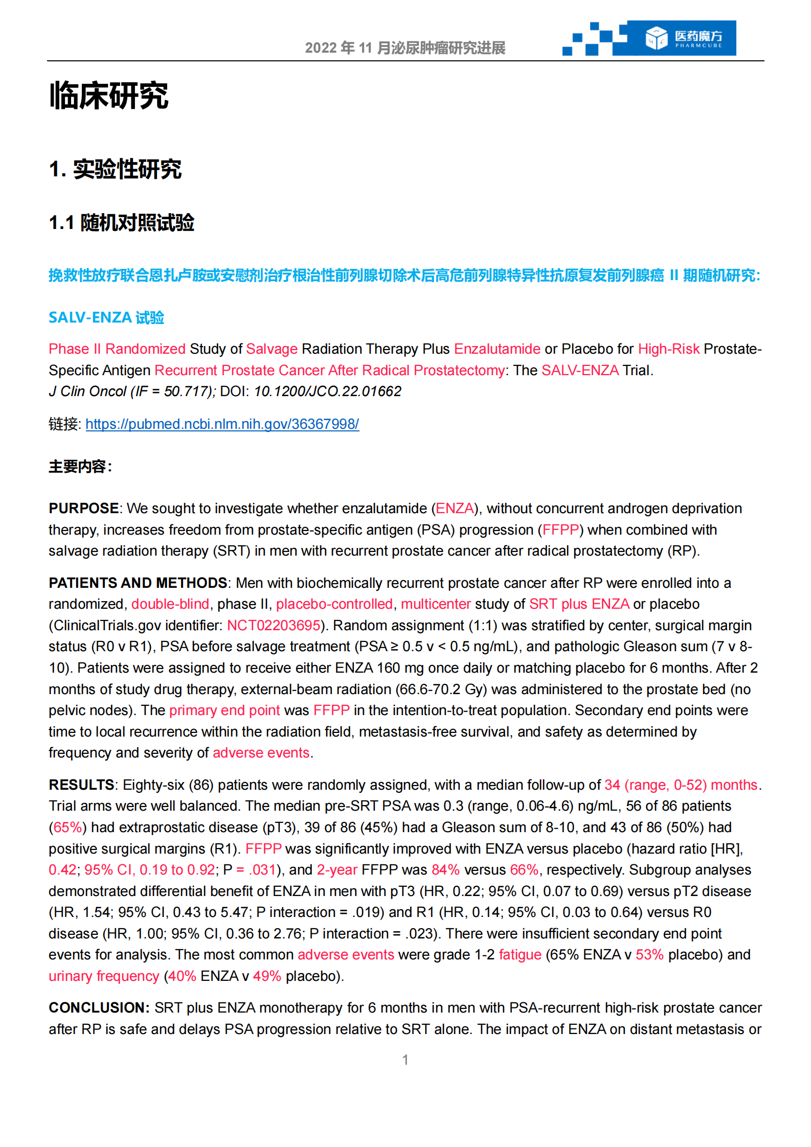 医药魔方：2022年11月泌尿系肿瘤研究进展 第6页