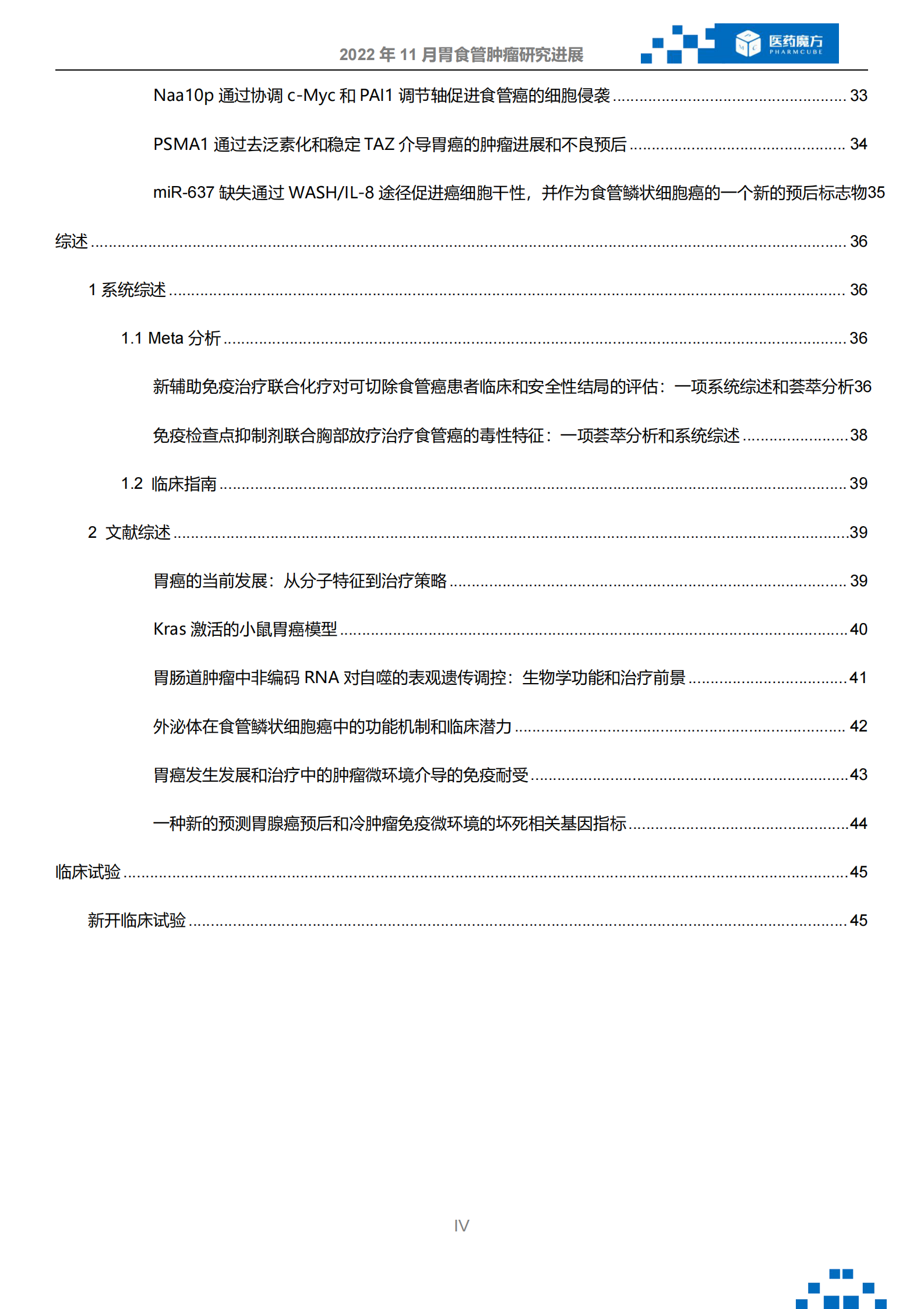 医药魔方：2022年11月胃食管肿瘤研究进展 第4页
