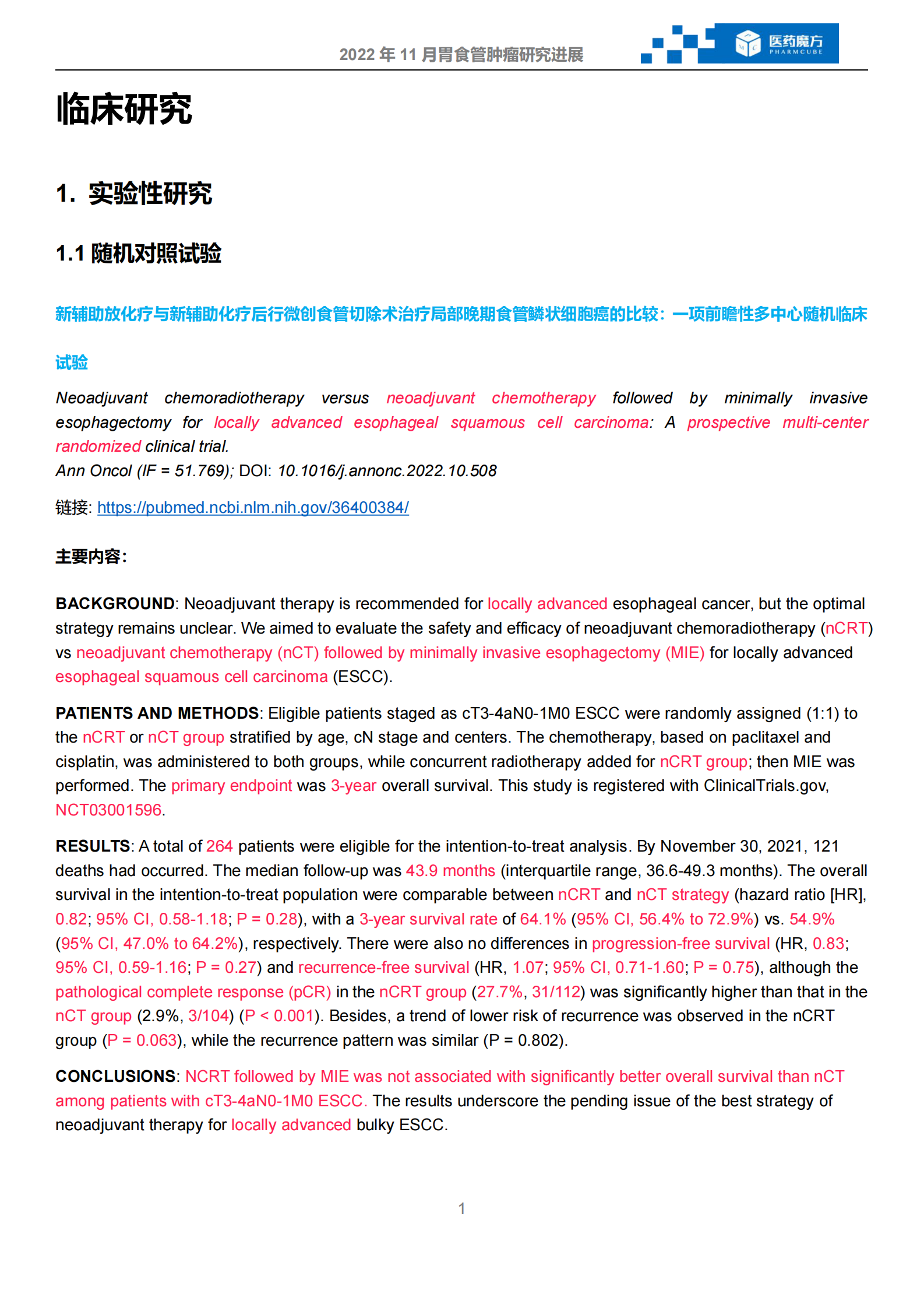 医药魔方：2022年11月胃食管肿瘤研究进展 第5页