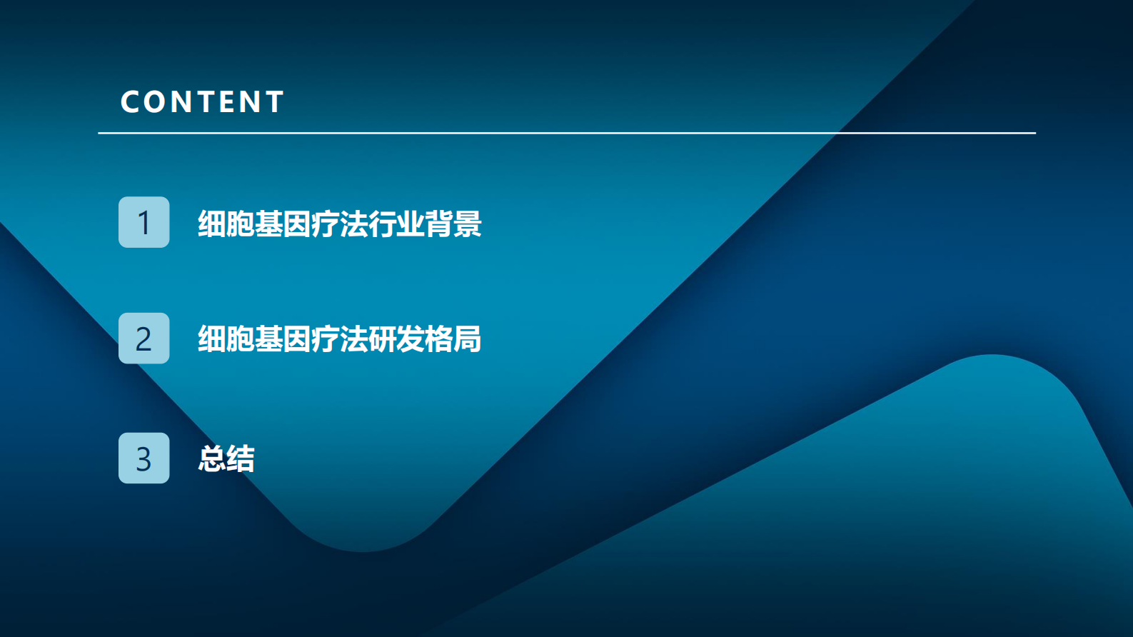 医药魔方：细胞基因疗法研发全景解读 第2页
