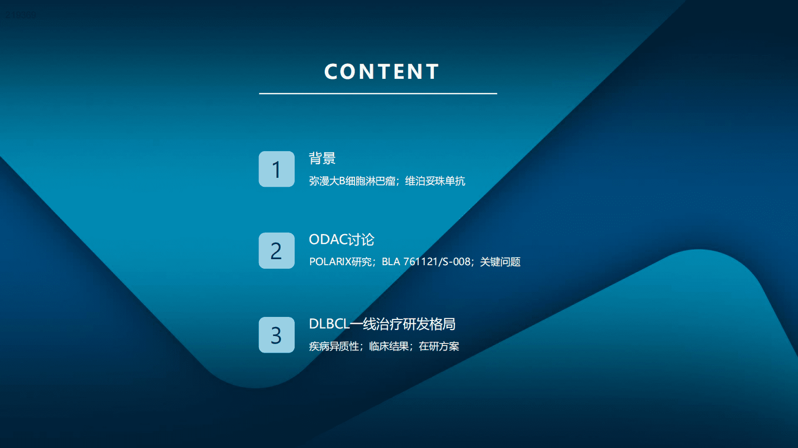 医药魔方：ODAC复盘：Pola-R-CHP用于弥漫大B细胞淋巴瘤一线治疗 第4页