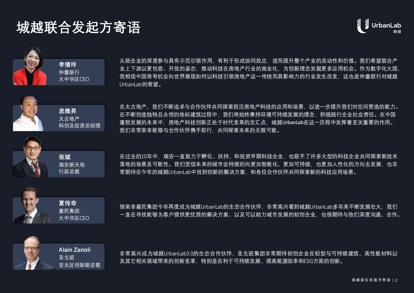 亿欧智库：科技赋能房地产可持续发展——城越2022总结报告 第2页
