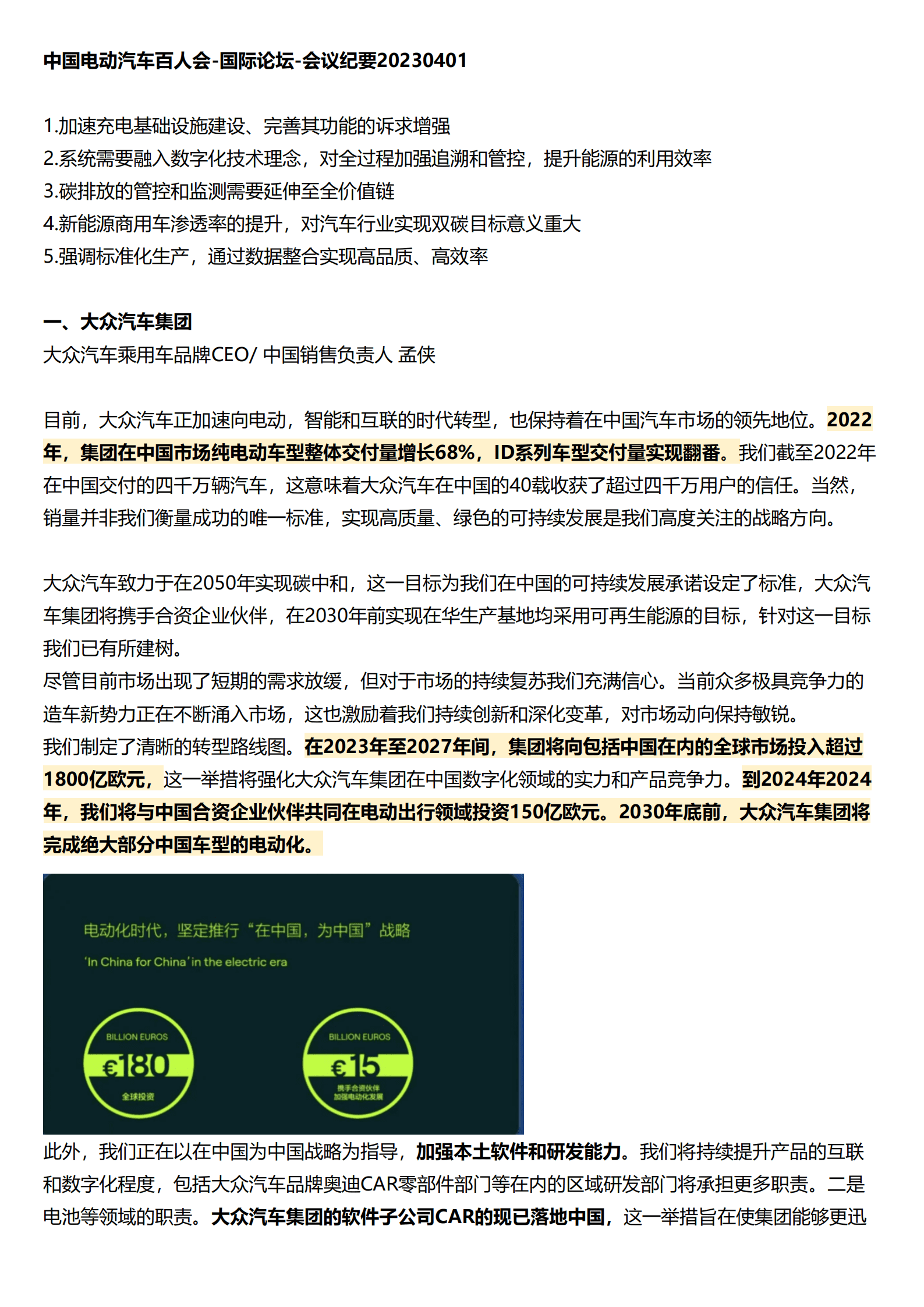 中国电动汽车百人会-国际论坛纪要 第1页