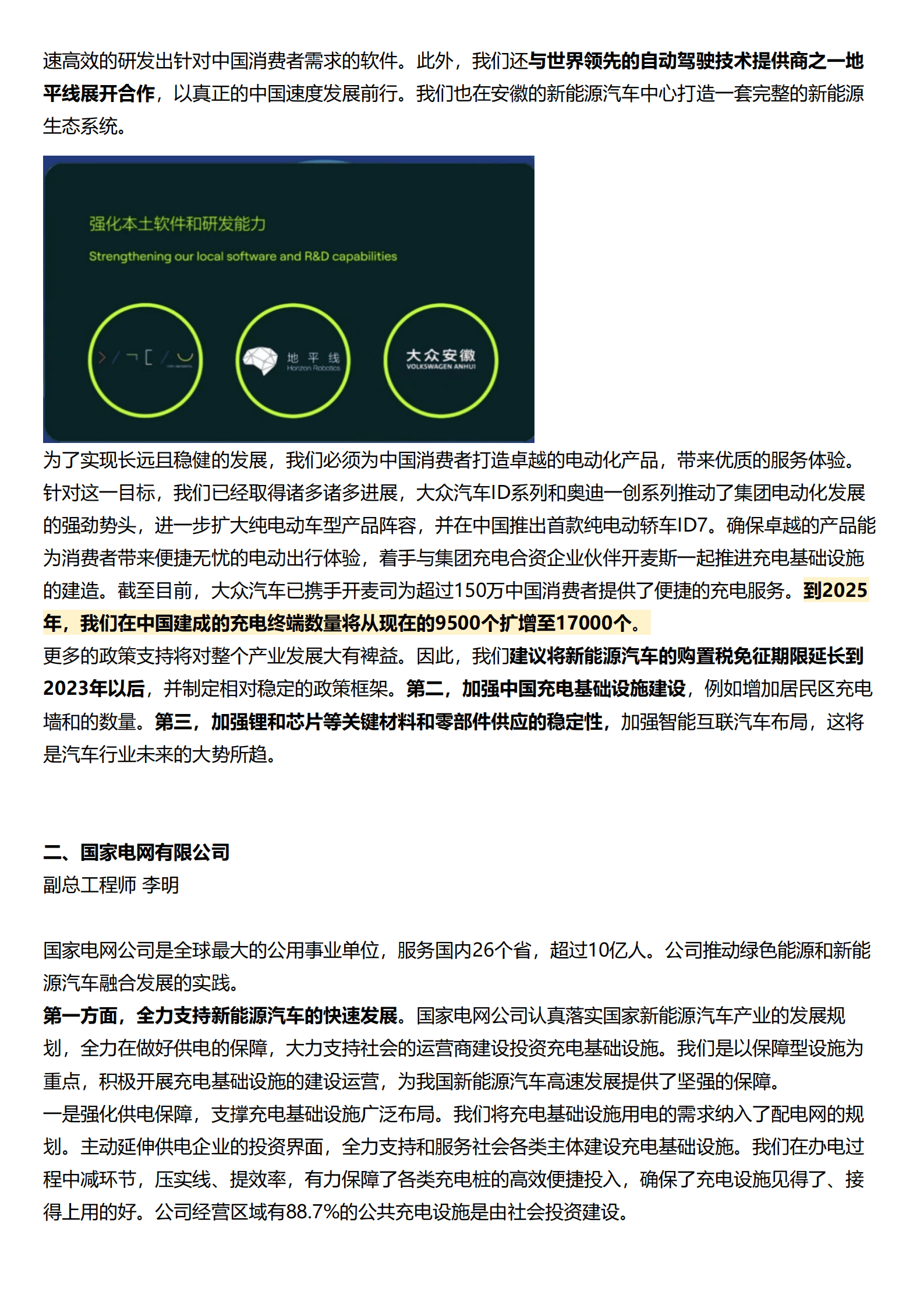 中国电动汽车百人会-国际论坛纪要 第2页
