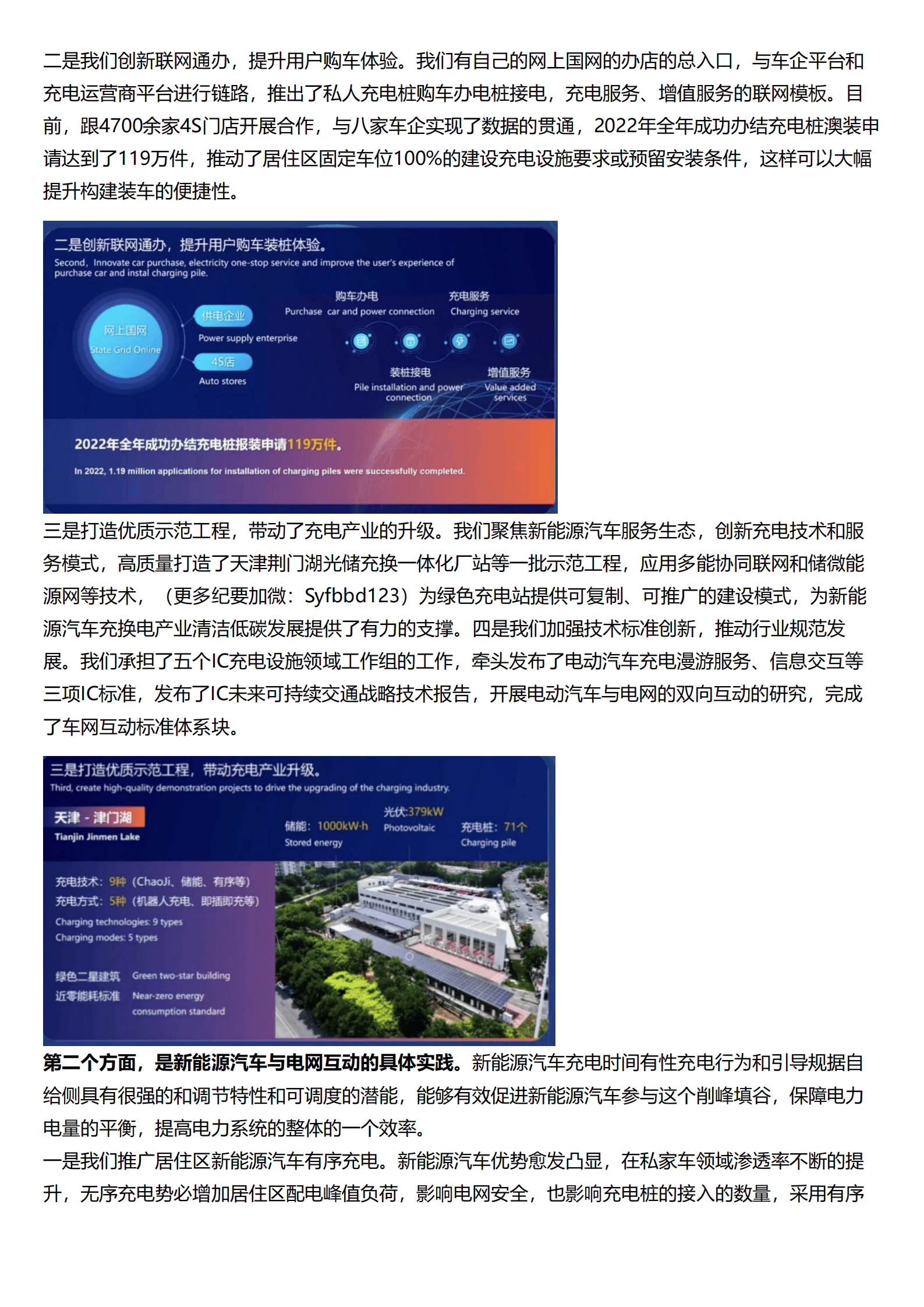 中国电动汽车百人会-国际论坛纪要 第3页