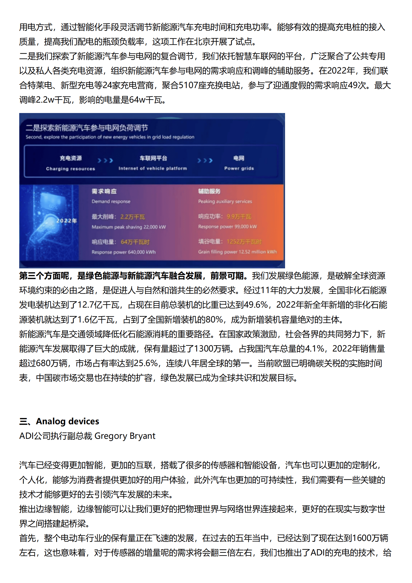 中国电动汽车百人会-国际论坛纪要 第4页