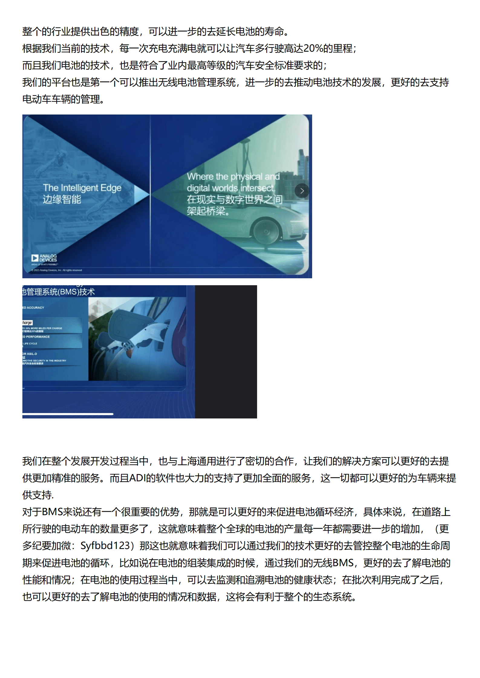 中国电动汽车百人会-国际论坛纪要 第5页