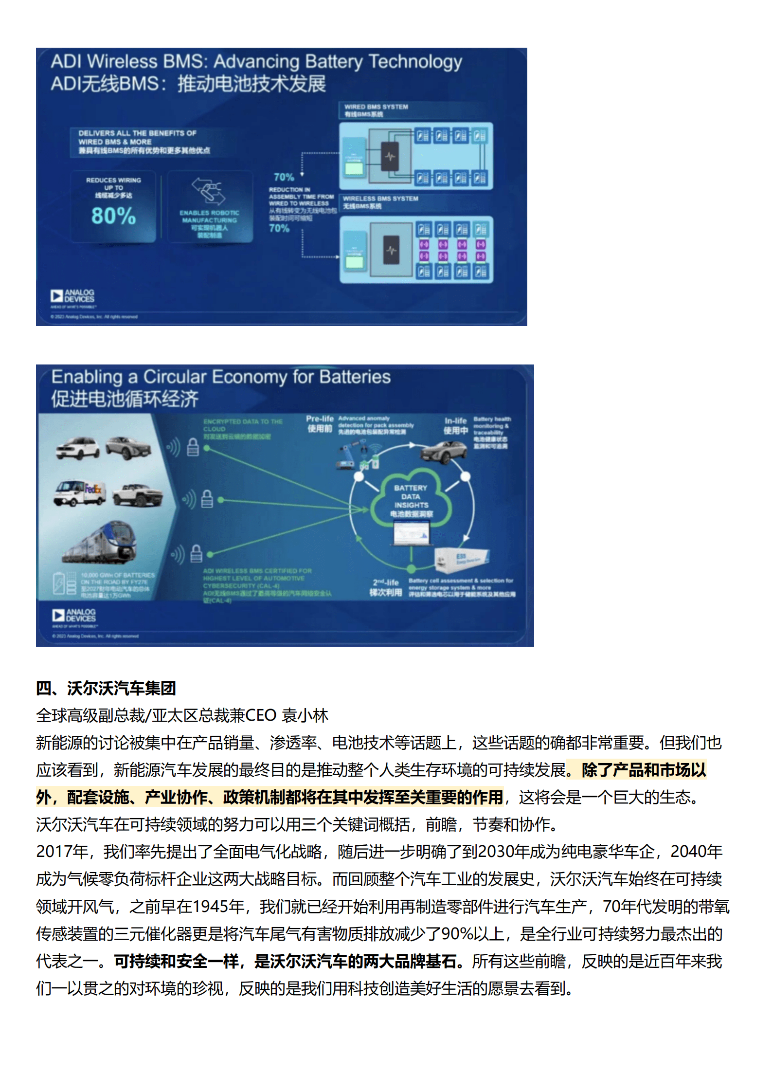 中国电动汽车百人会-国际论坛纪要 第6页