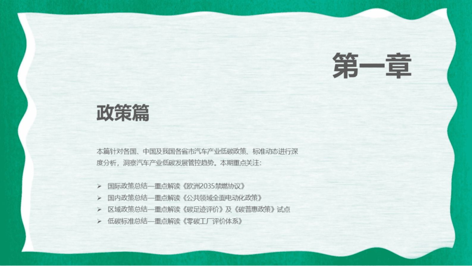 中国汽研：全球汽车产业双碳观察 第4页