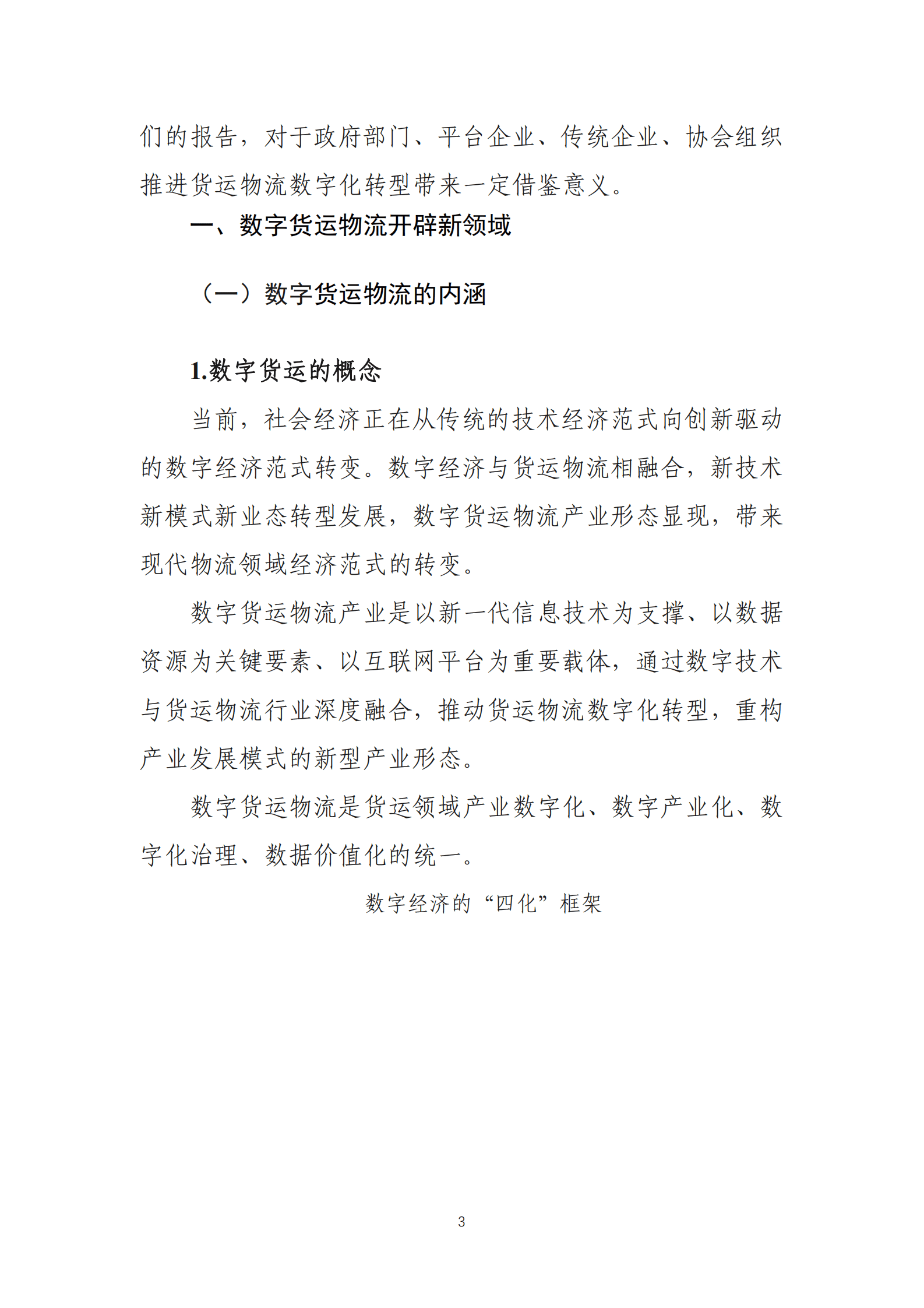 中国物流与采购联合会：中国数字货运发展报告 第4页