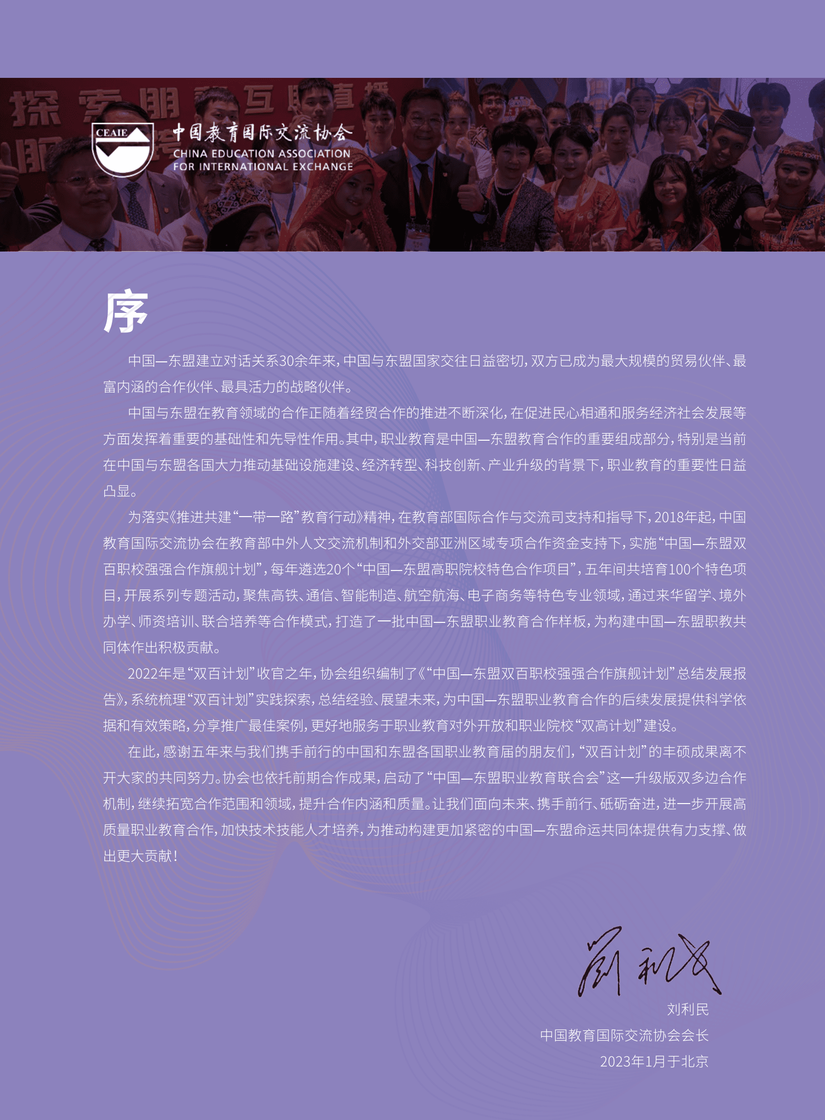 CEAIE：中国-东盟双百职校强强合作旗舰计划总结发展报告（2018-2022） 第2页