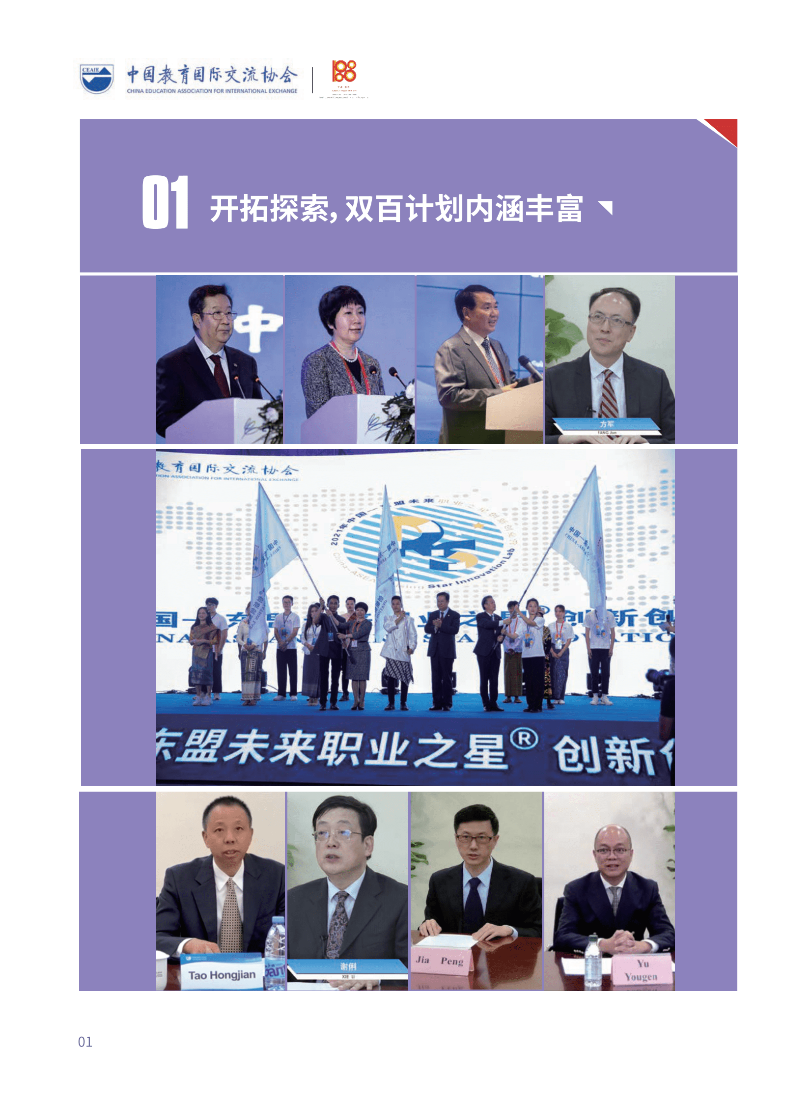 CEAIE：中国-东盟双百职校强强合作旗舰计划总结发展报告（2018-2022） 第6页