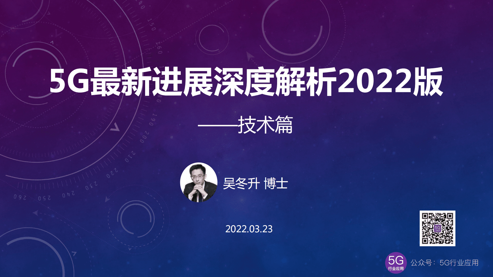 5G行业应用：5G最新进展深度解析2022版&mdash;技术篇 第1页