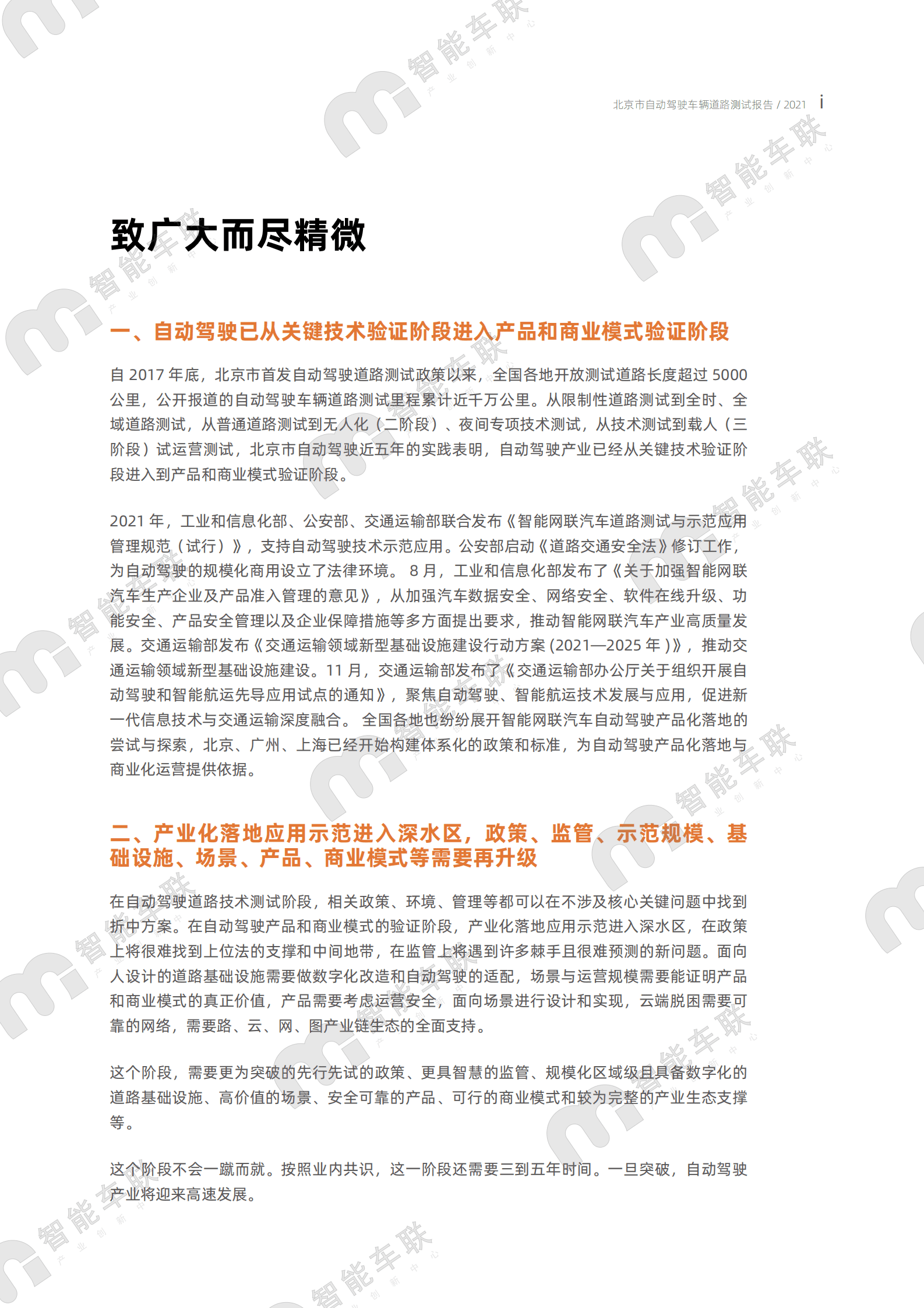 北京市自动驾驶车辆道路测试报告（2021年） 第2页