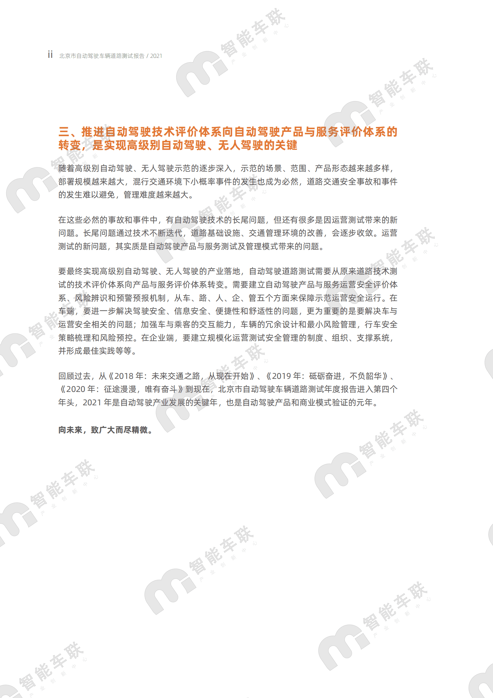 北京市自动驾驶车辆道路测试报告（2021年） 第3页