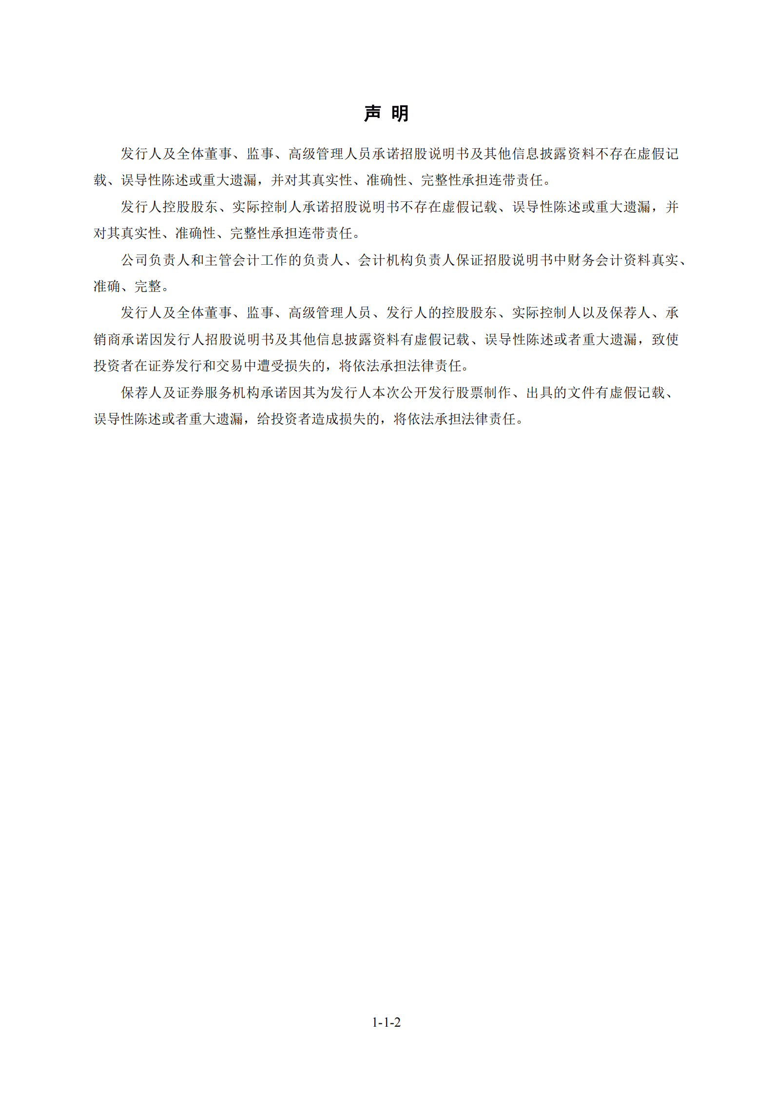 广东奔朗新材料股份有限公司招股说明书 第3页