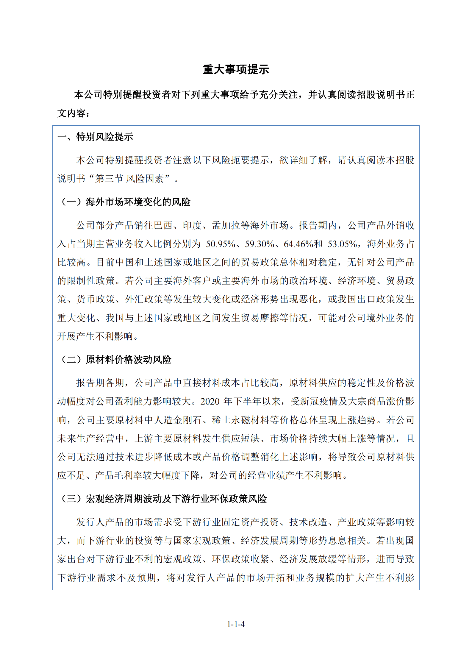 广东奔朗新材料股份有限公司招股说明书 第5页