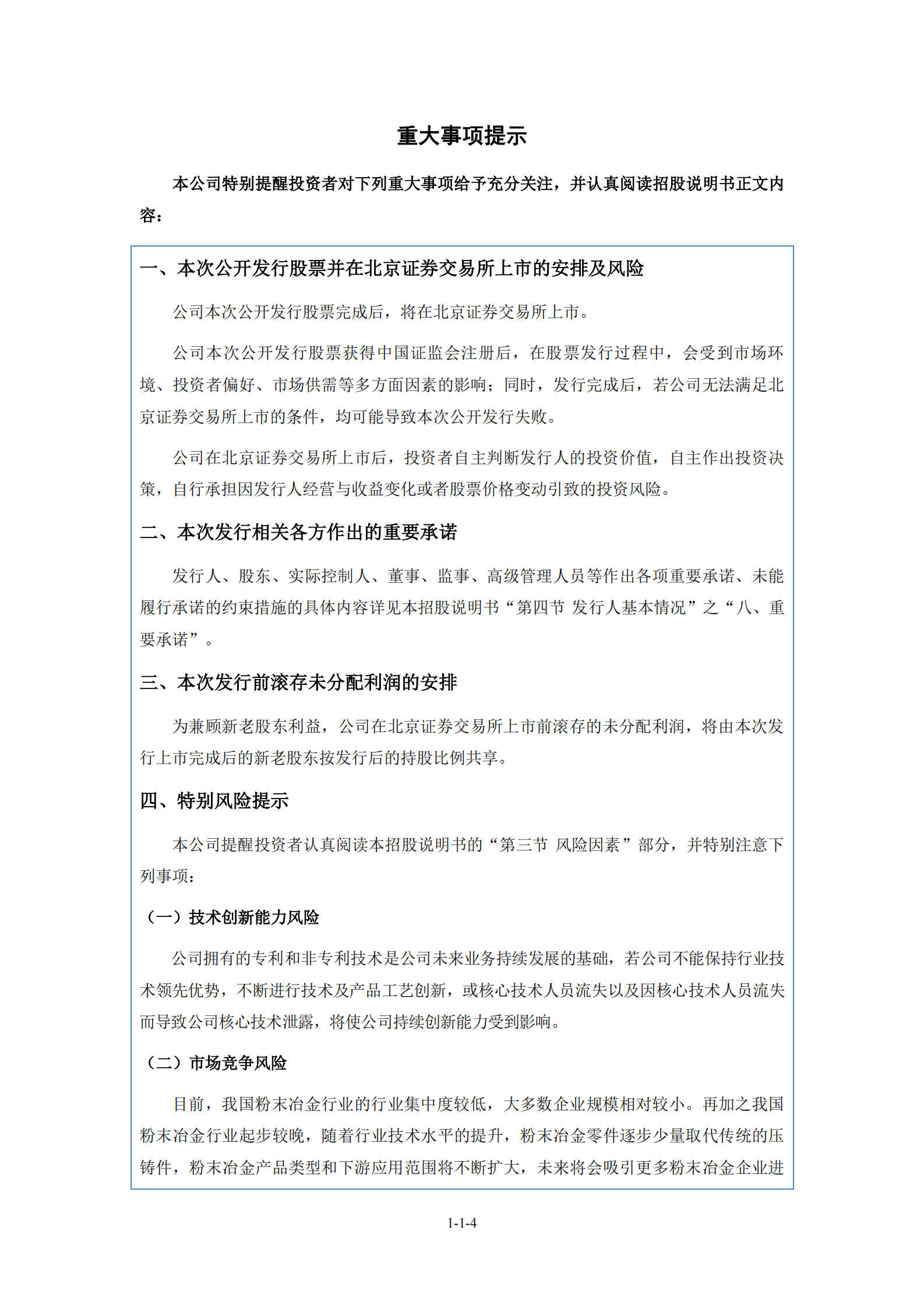 荆州九菱科技股份有限公司招股说明书 第5页