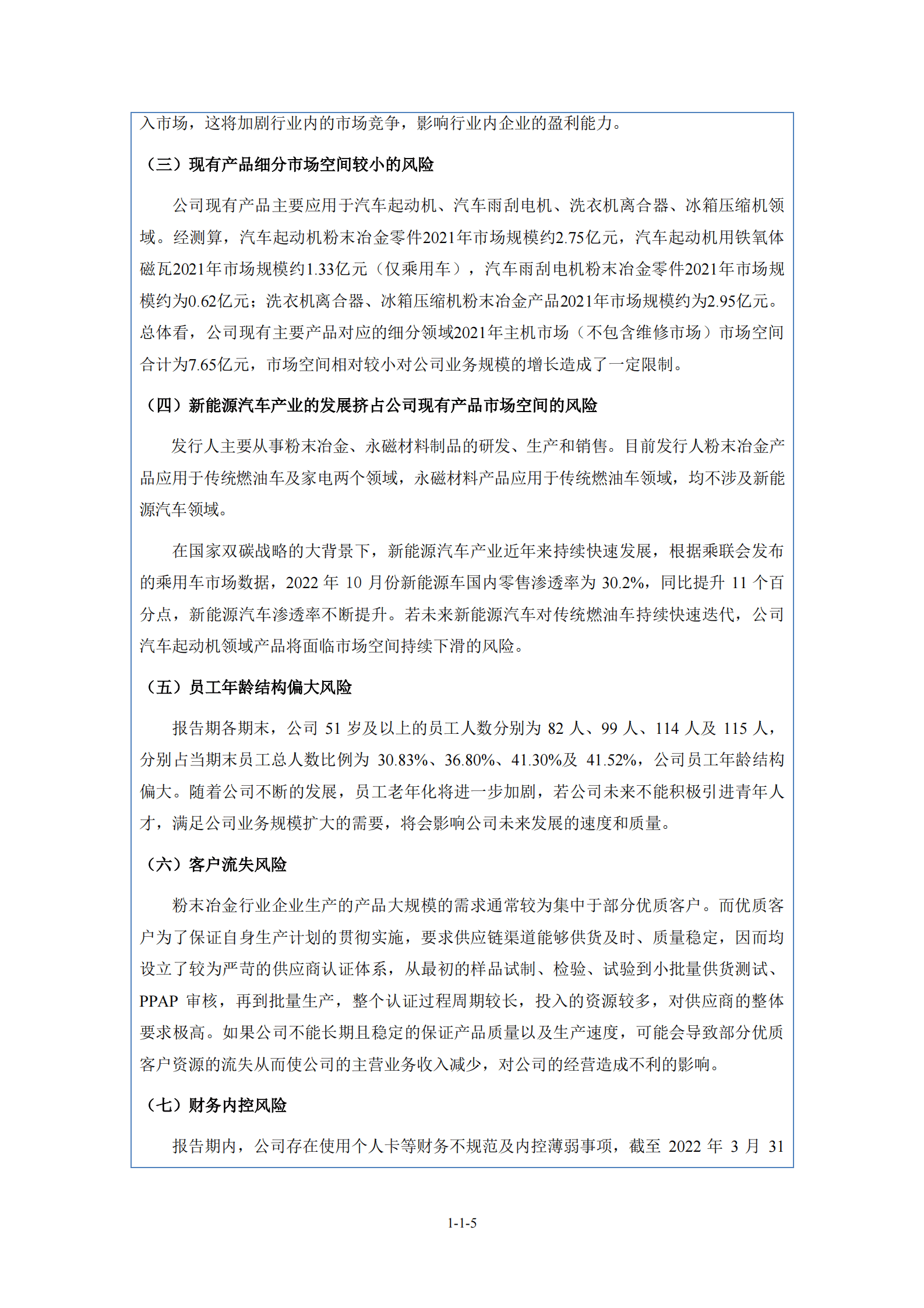 荆州九菱科技股份有限公司招股说明书 第6页