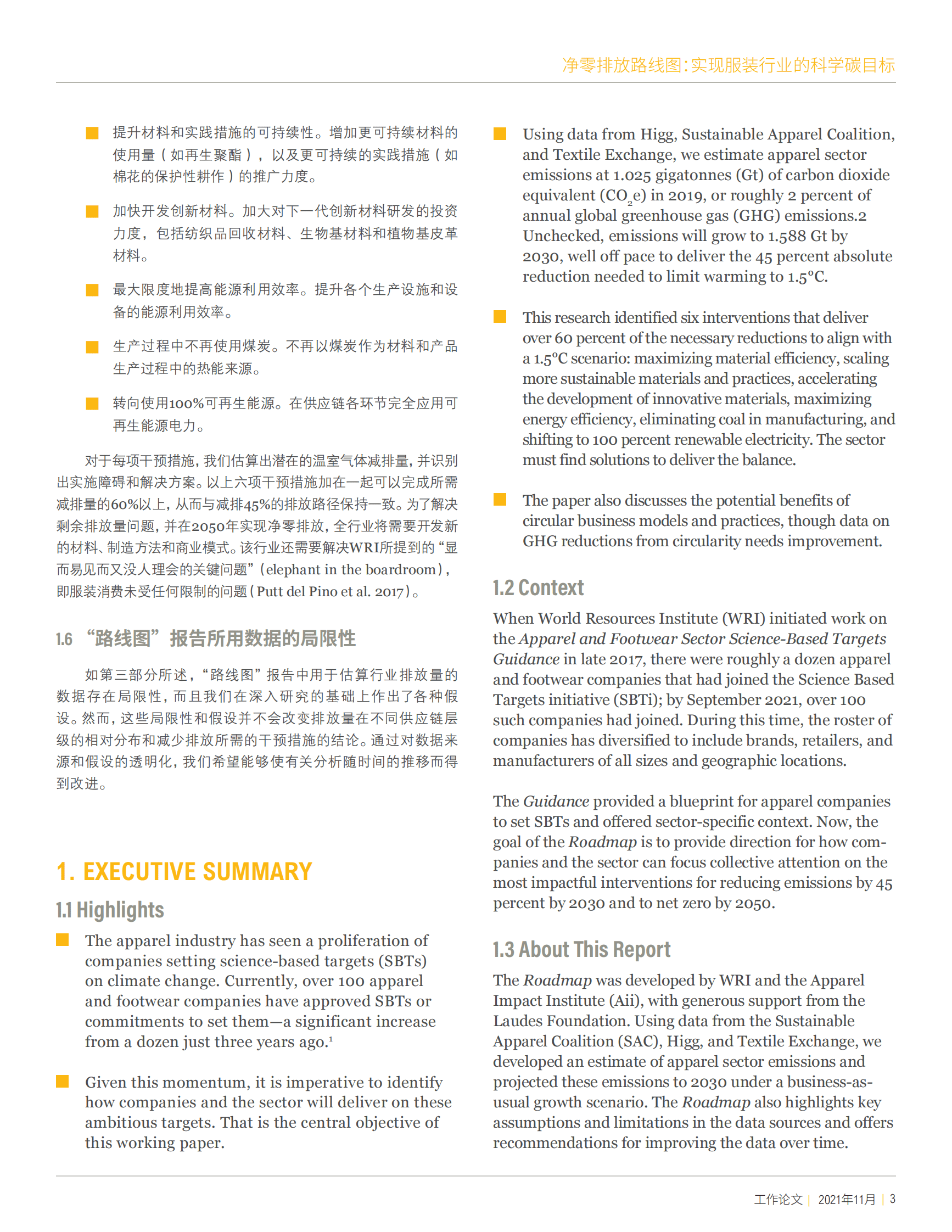 世界资源研究所（WRI）：净零排放路线图：实现服装行业的科学碳目标（2022） 第3页
