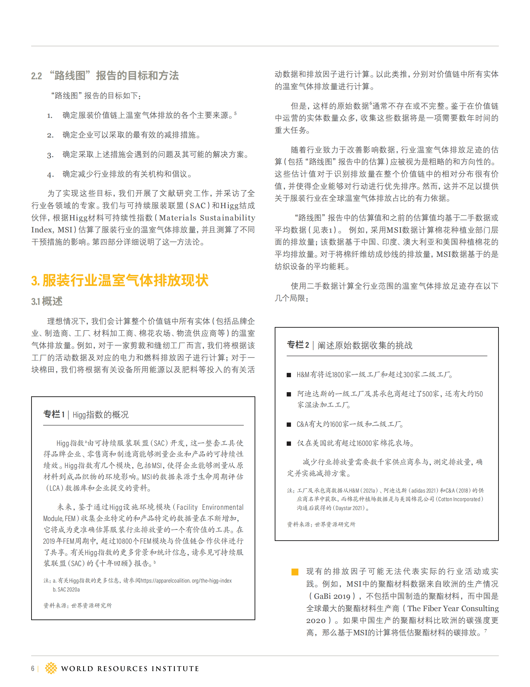 世界资源研究所（WRI）：净零排放路线图：实现服装行业的科学碳目标（2022） 第6页