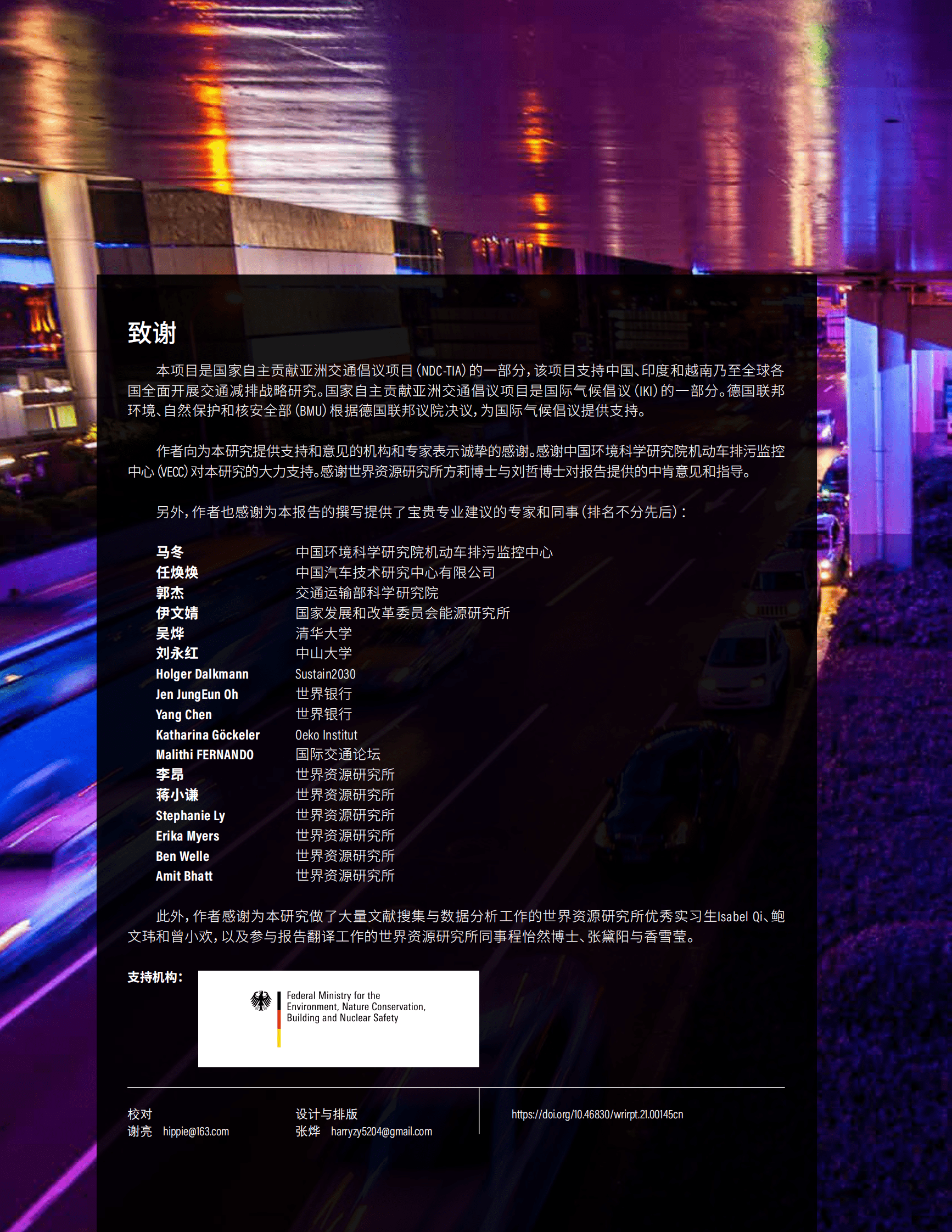 世界资源研究所（WRI）：迈向碳中和目标：中国道路交通领域中长期减排战略 第2页