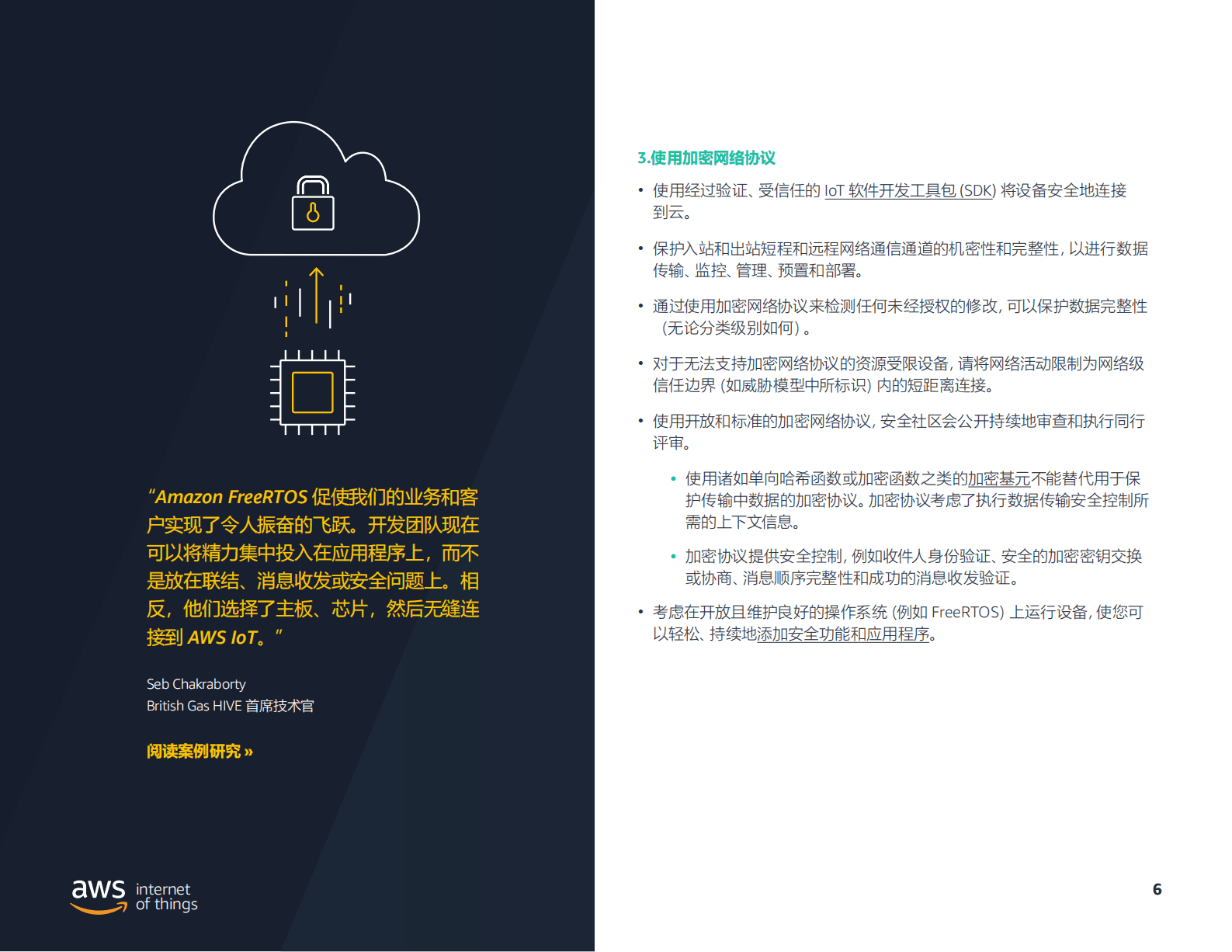 亚马逊云科技（AWS）：终极IoT安全最佳实践指南 第6页