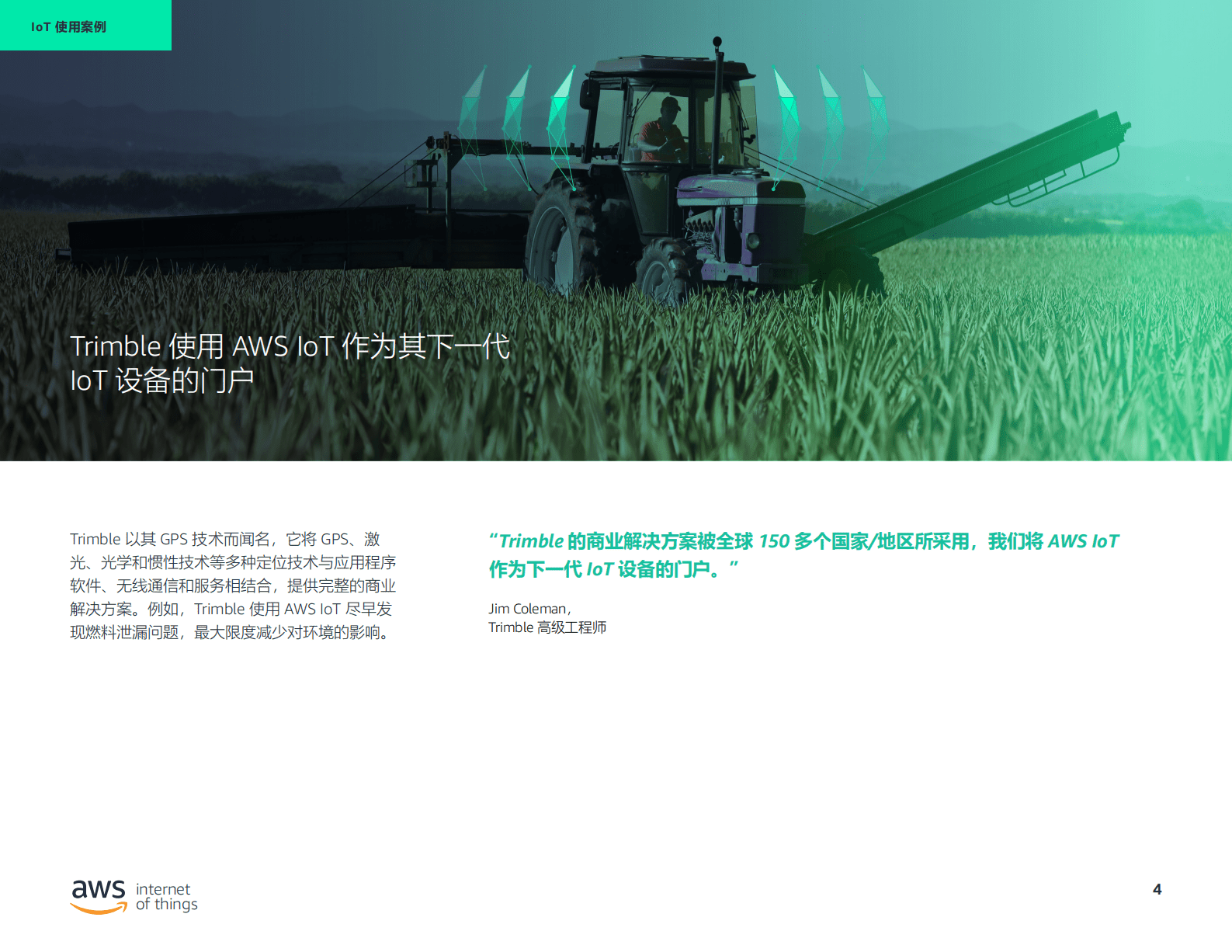 亚马逊云科技（AWS）：IoT 推动业务转型 第4页