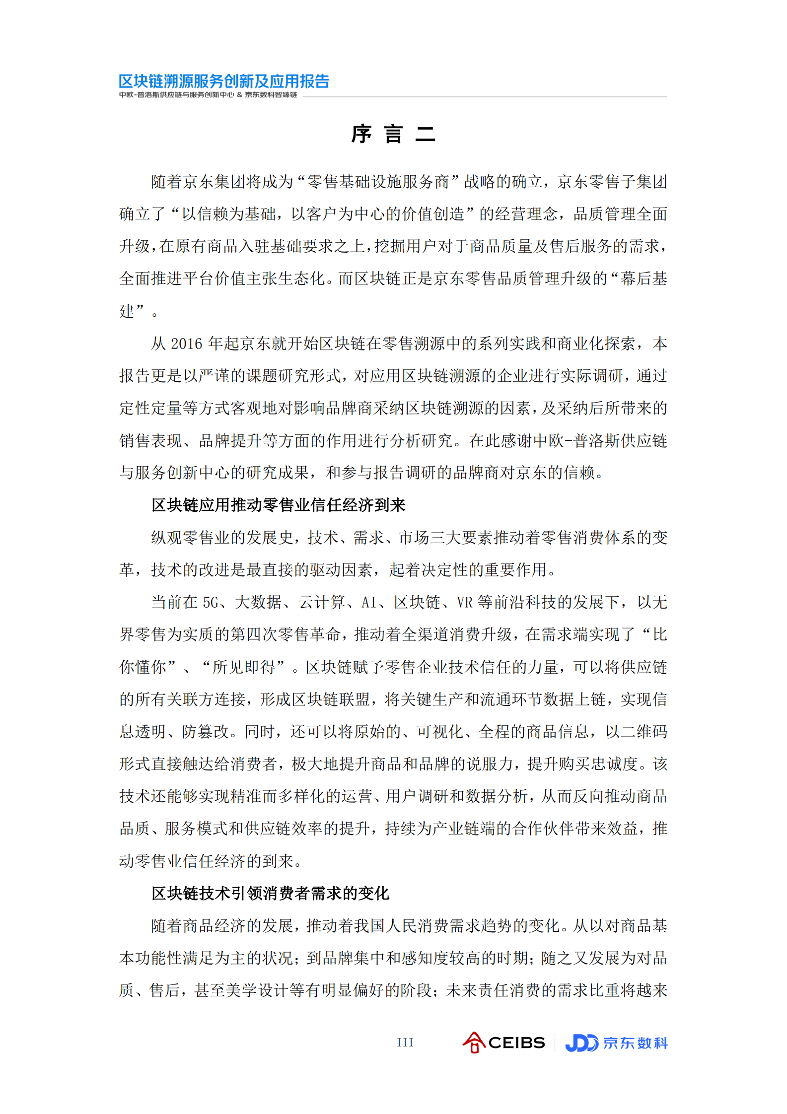 中欧国际工商学院（CEIBS）：2020区块链溯源服务创新及应用报告 第4页