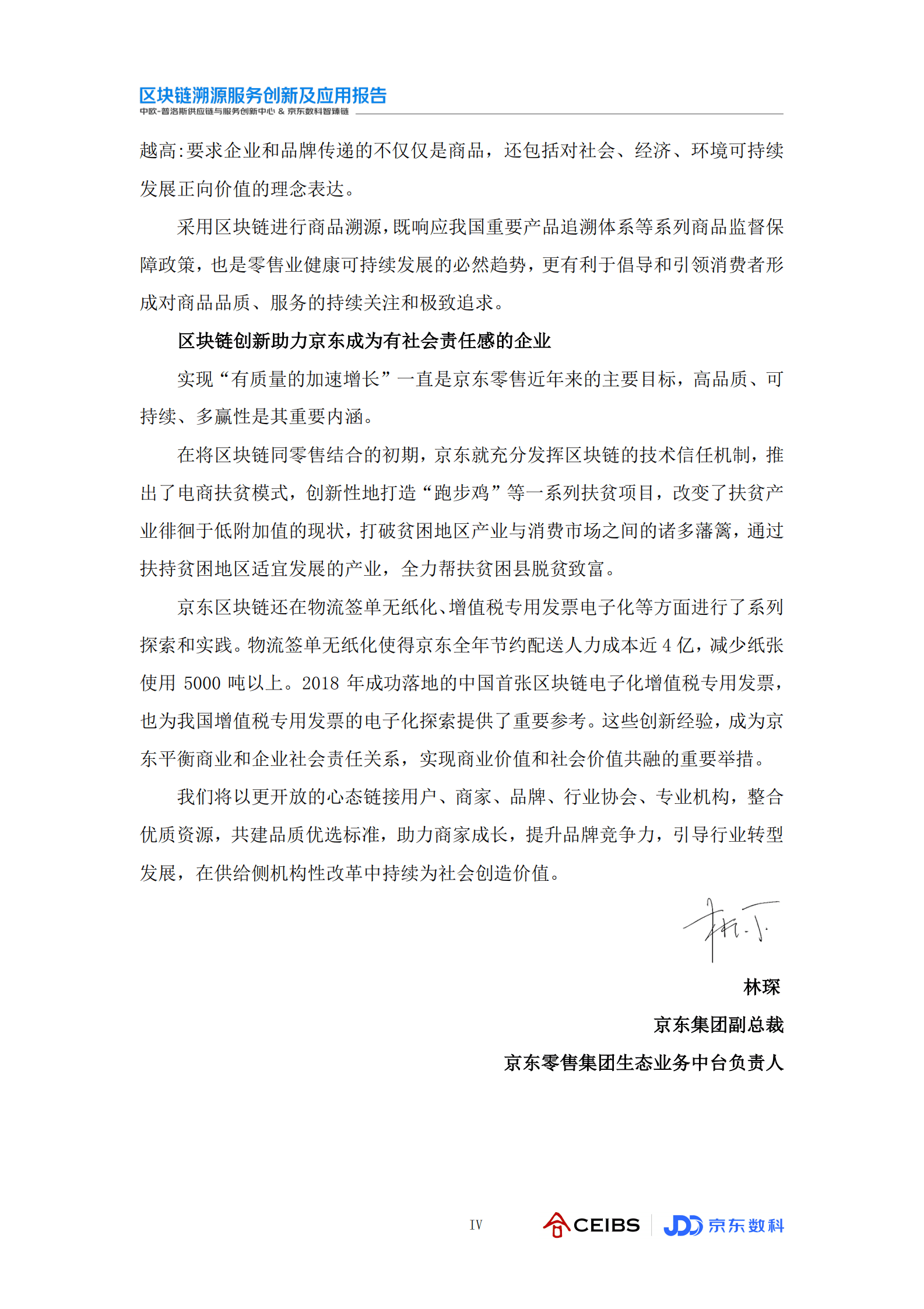 中欧国际工商学院（CEIBS）：2020区块链溯源服务创新及应用报告 第5页