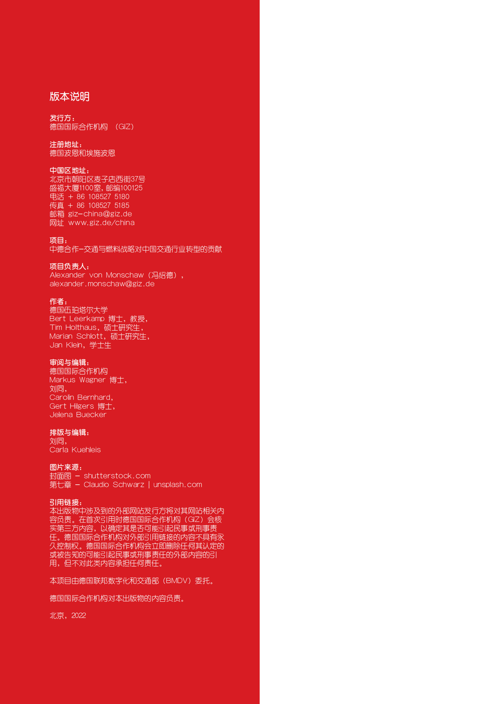 GIZ：城市物流和最后一公里配送过程 的中德比较研究报告（2022） 第2页