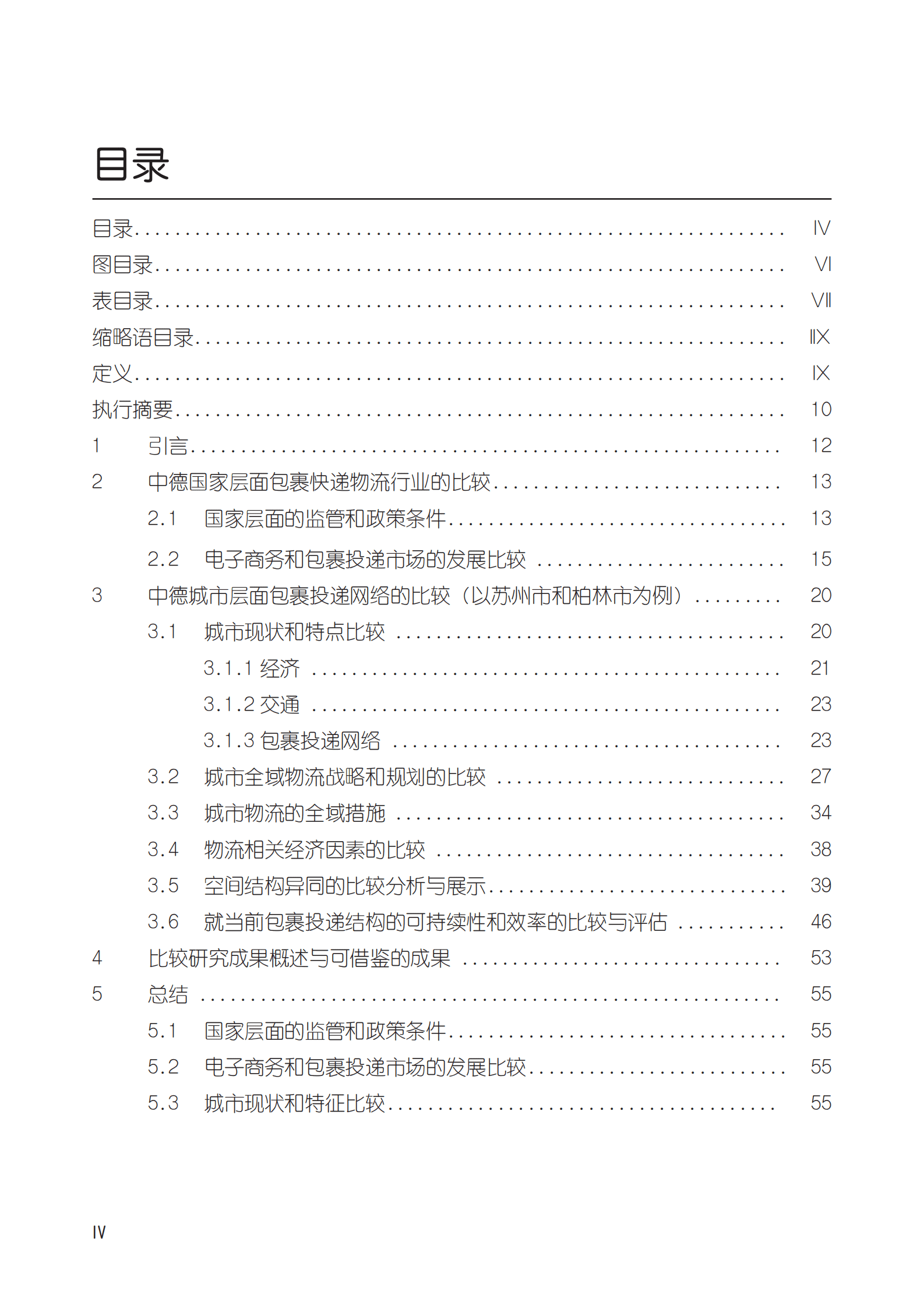 GIZ：城市物流和最后一公里配送过程 的中德比较研究报告（2022） 第4页