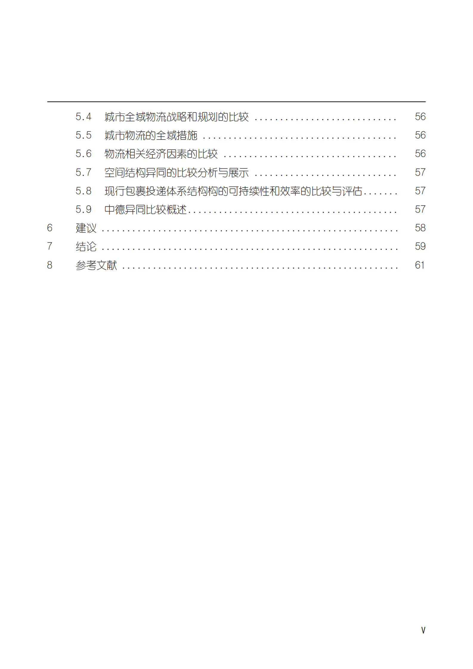 GIZ：城市物流和最后一公里配送过程 的中德比较研究报告（2022） 第5页
