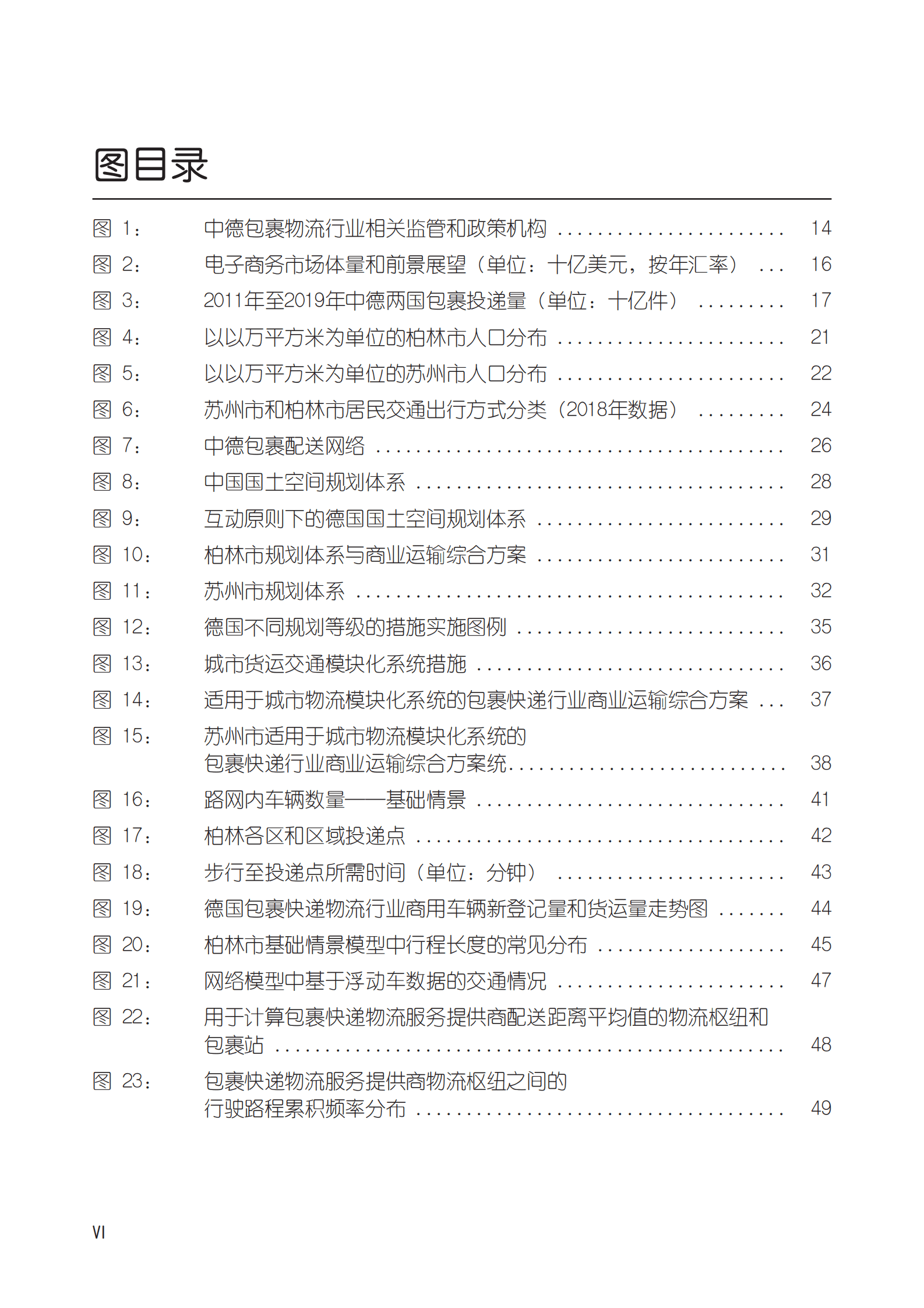 GIZ：城市物流和最后一公里配送过程 的中德比较研究报告（2022） 第6页