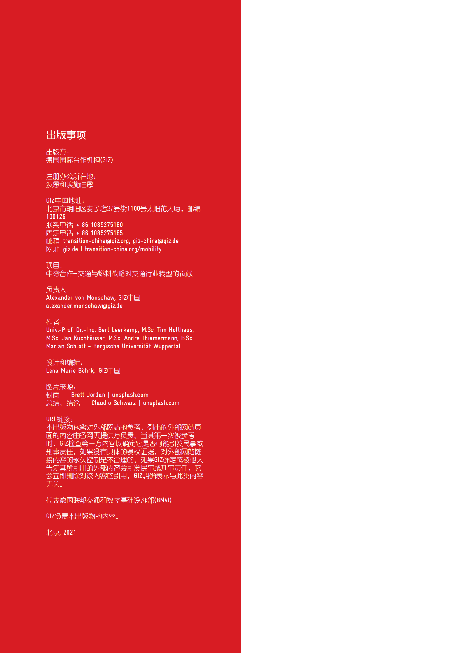 GIZ：德国城市物流与最后一公里配送的案例研究报告 第2页