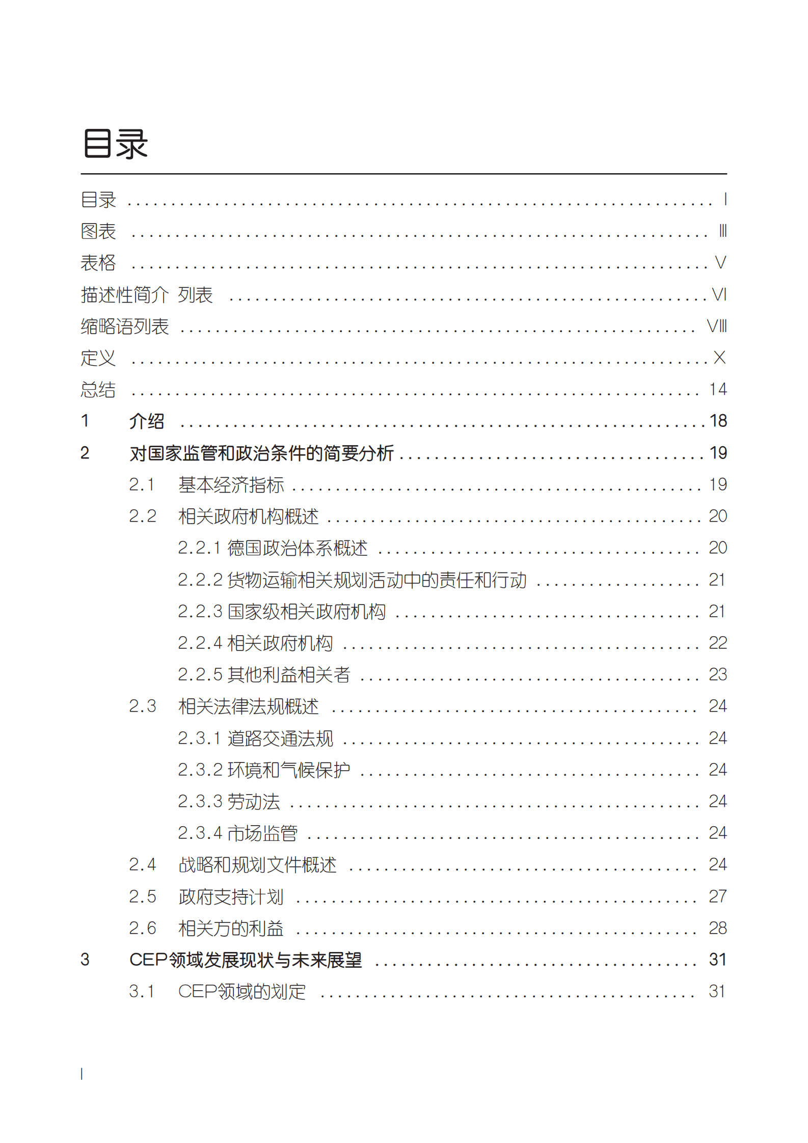 GIZ：德国城市物流与最后一公里配送的案例研究报告 第4页