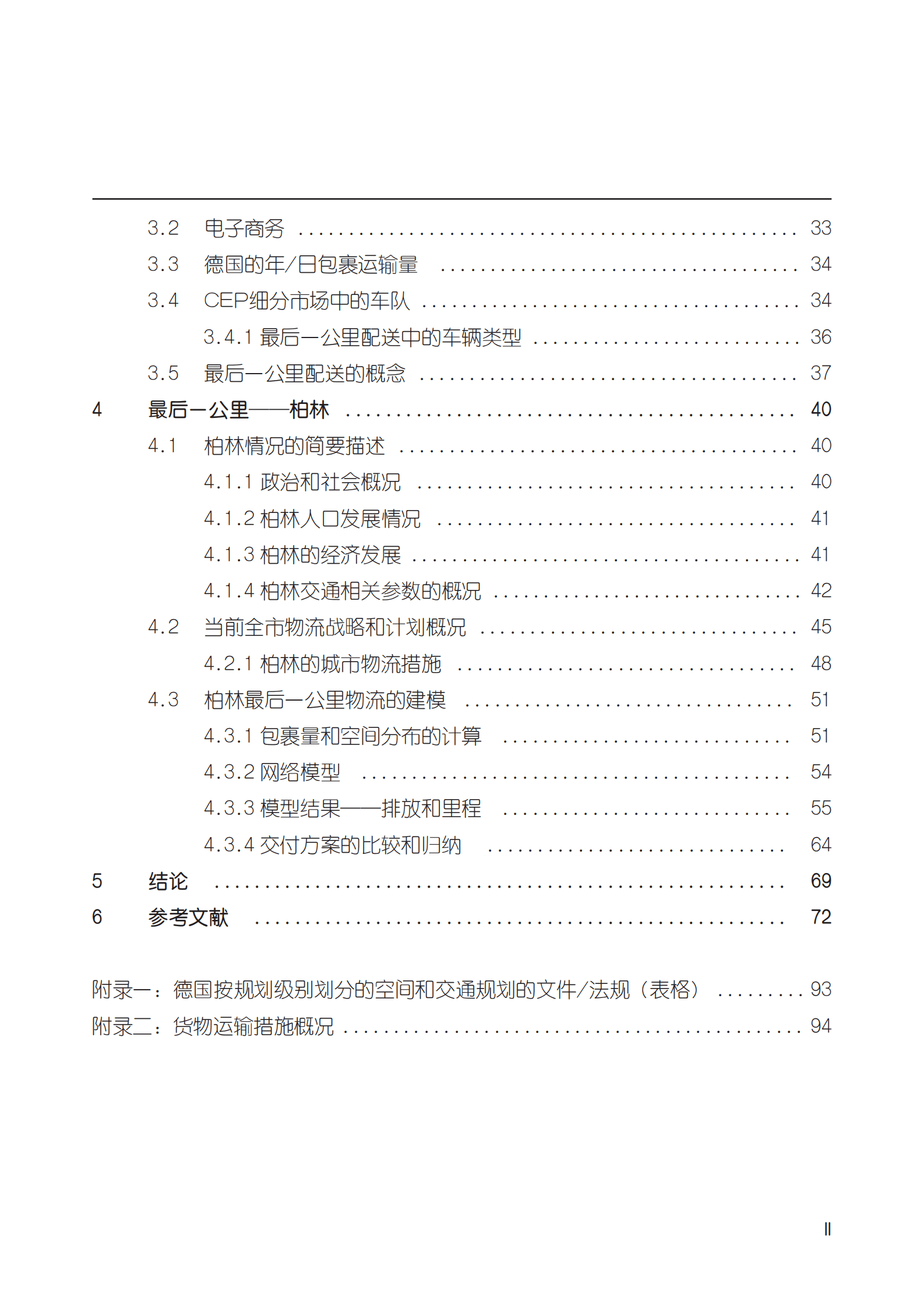 GIZ：德国城市物流与最后一公里配送的案例研究报告 第5页