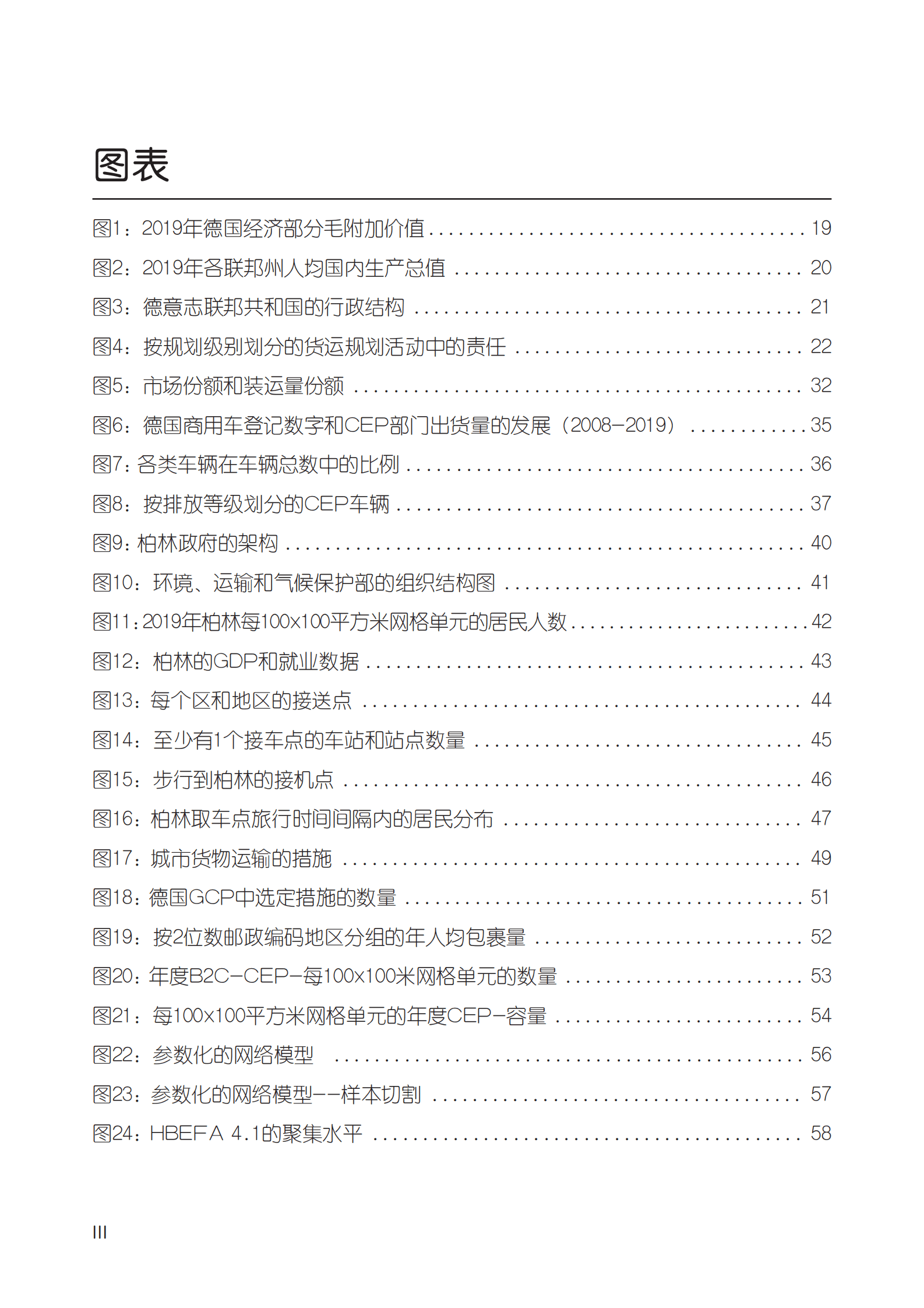 GIZ：德国城市物流与最后一公里配送的案例研究报告 第6页