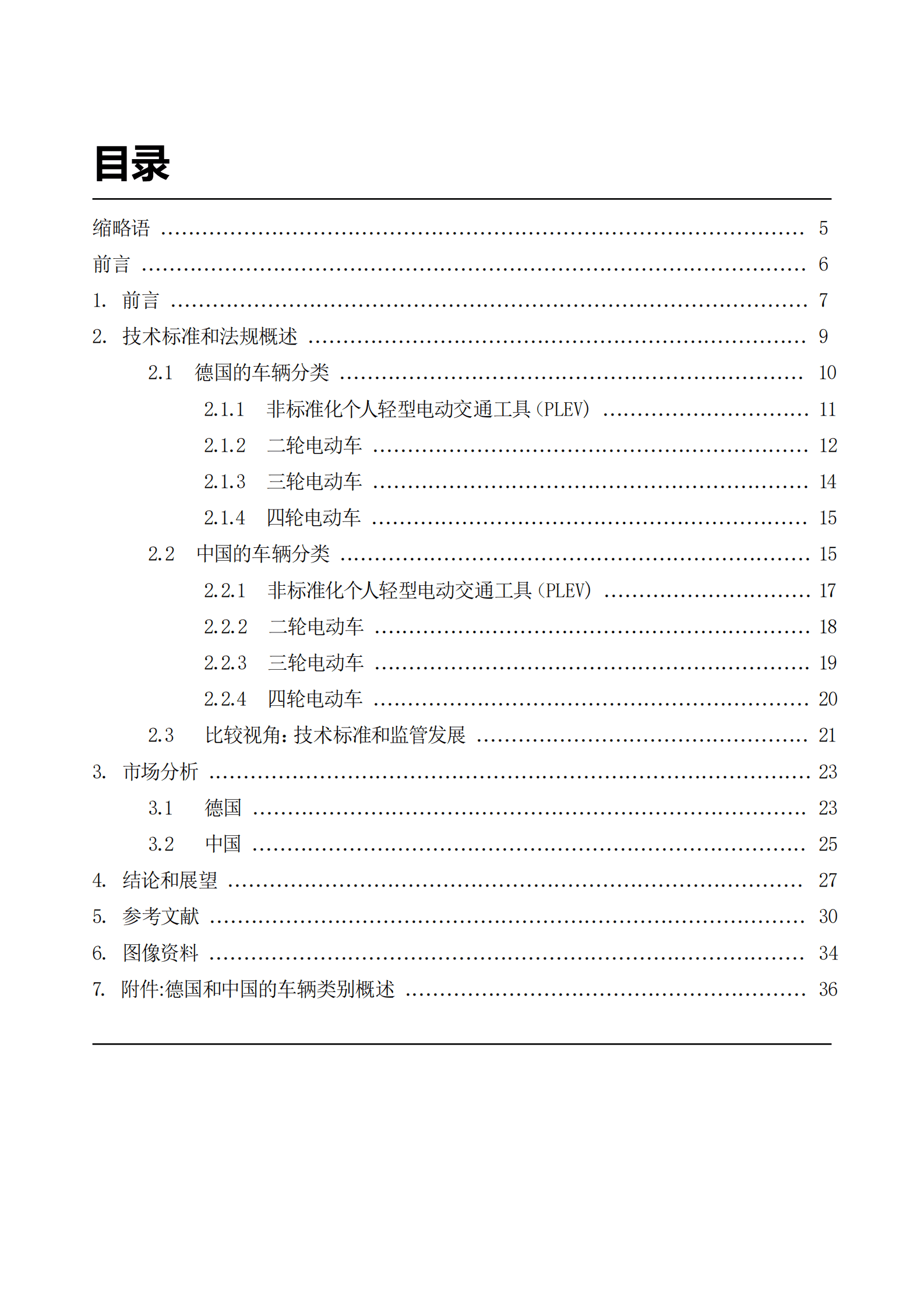 GIZ：绿色交通转型中的轻、微型电动交通工具-中德两国的监管方法、管理挑战与市场潜力（2022） 第4页