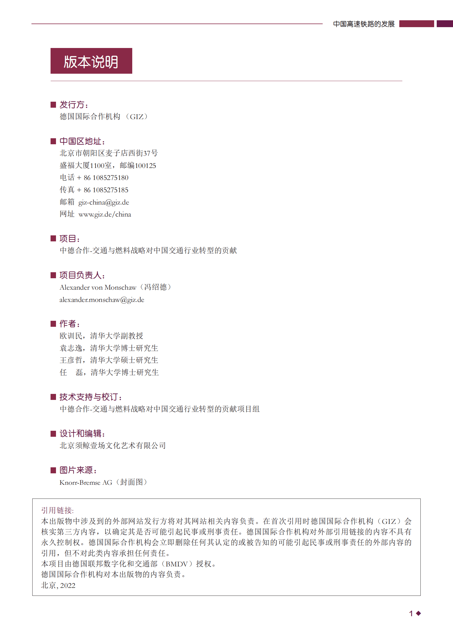 GIZ：中国高速铁路的发展对交通方式转变的影响与CO2减排潜力研究报告（2022） 第2页