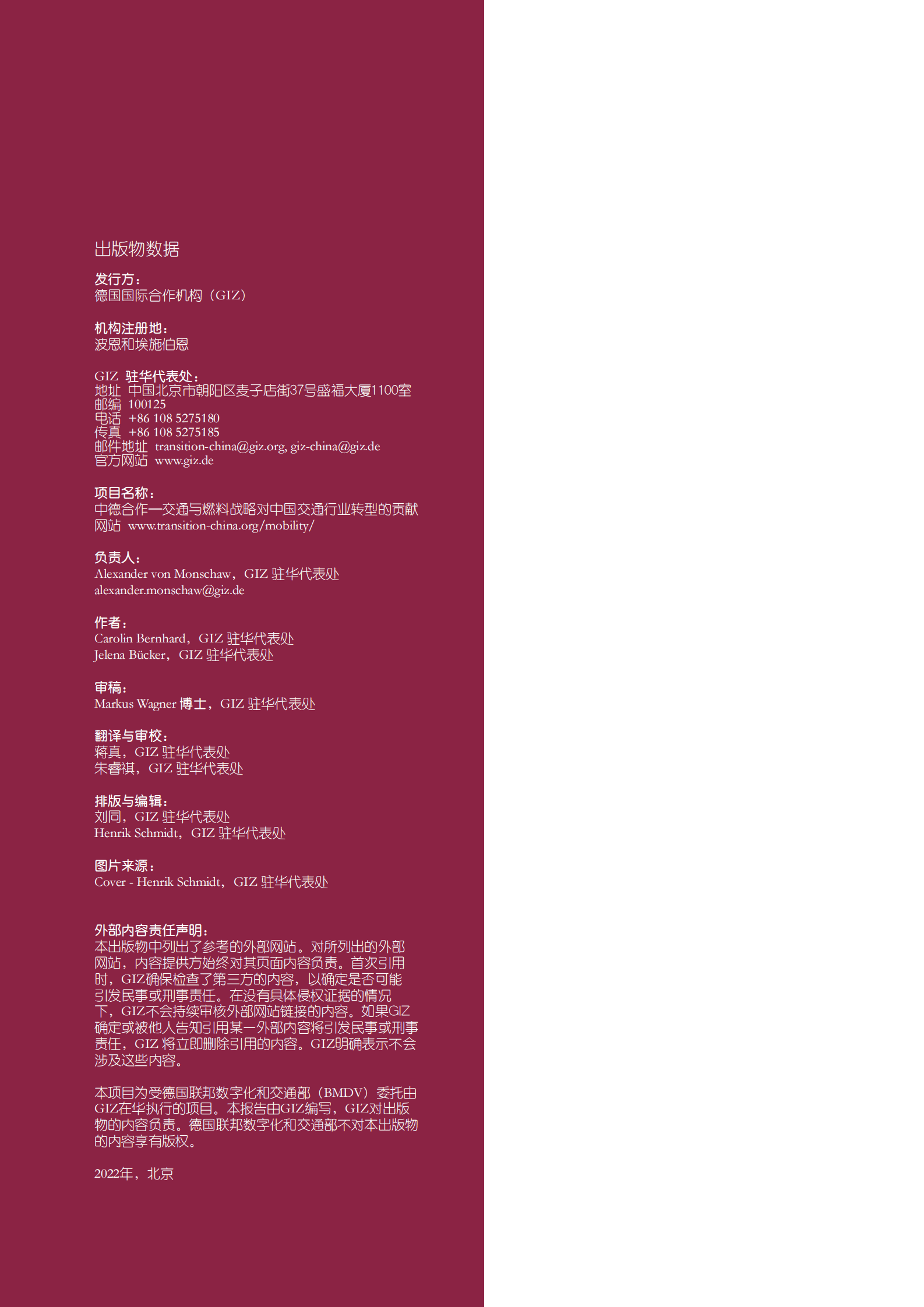 GIZ：一站易出行？ 城市&ldquo;交通微枢纽&rdquo;的发展现状与远景（2022） 第2页