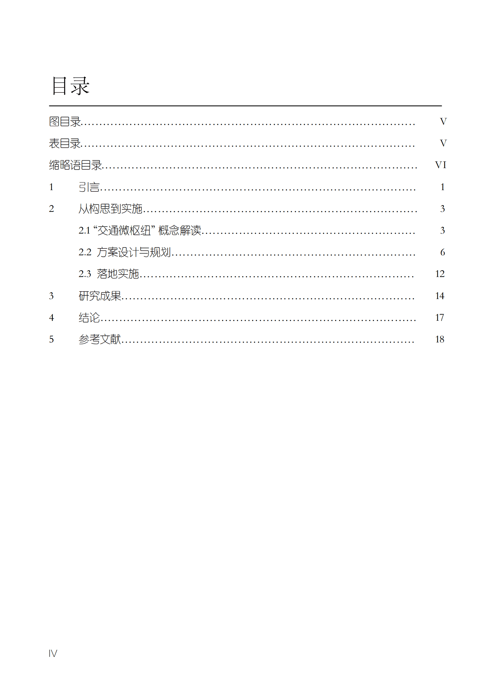 GIZ：一站易出行？ 城市&ldquo;交通微枢纽&rdquo;的发展现状与远景（2022） 第4页